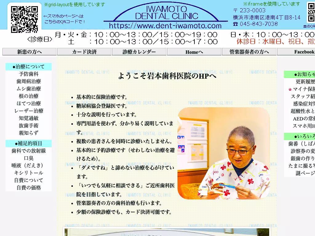 岩本歯科医院
