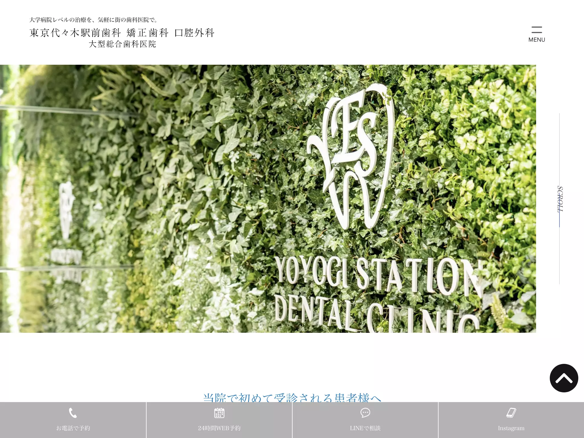 東京代々木駅前歯科・矯正歯科・口腔外科