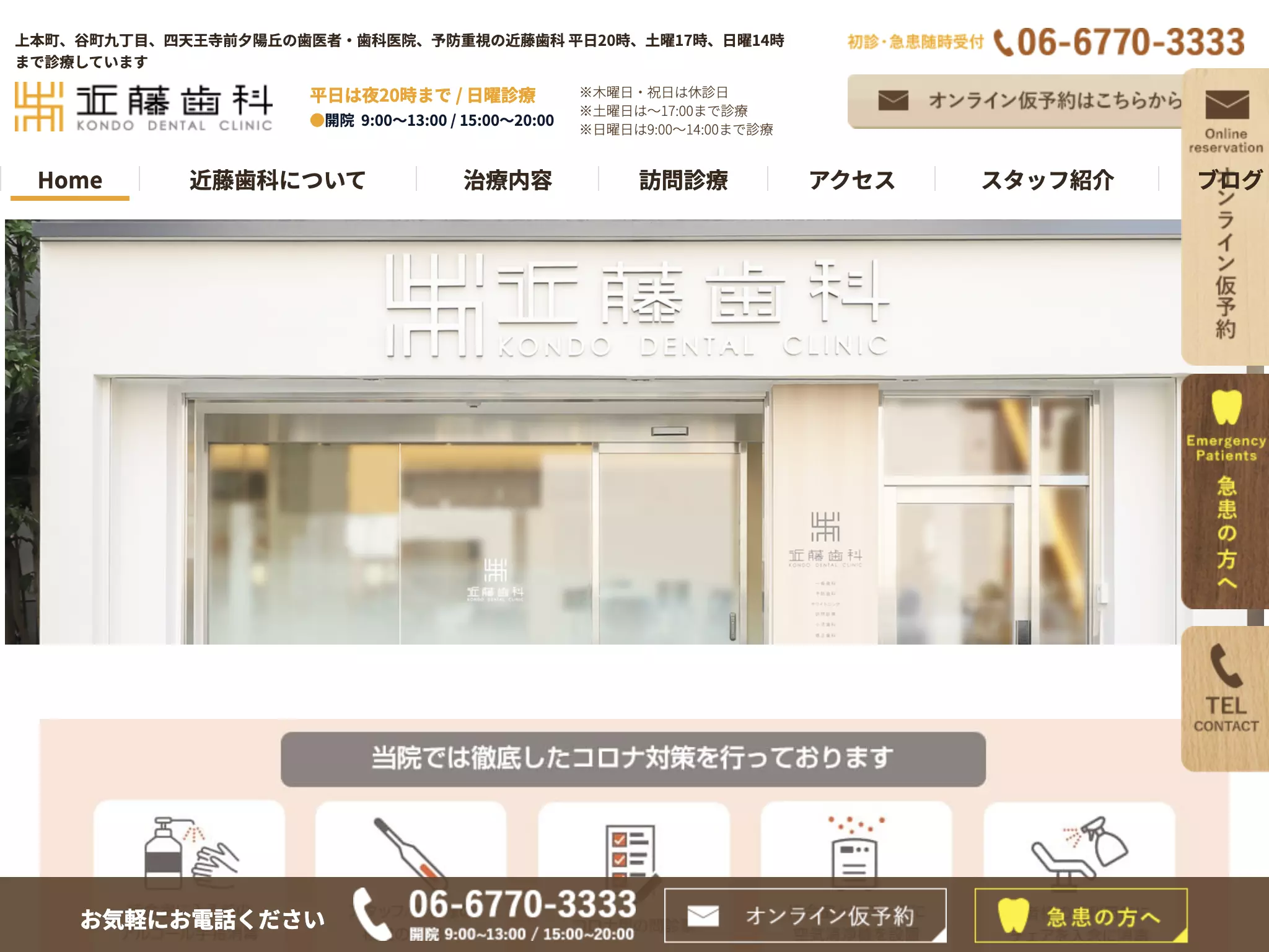 近藤歯科