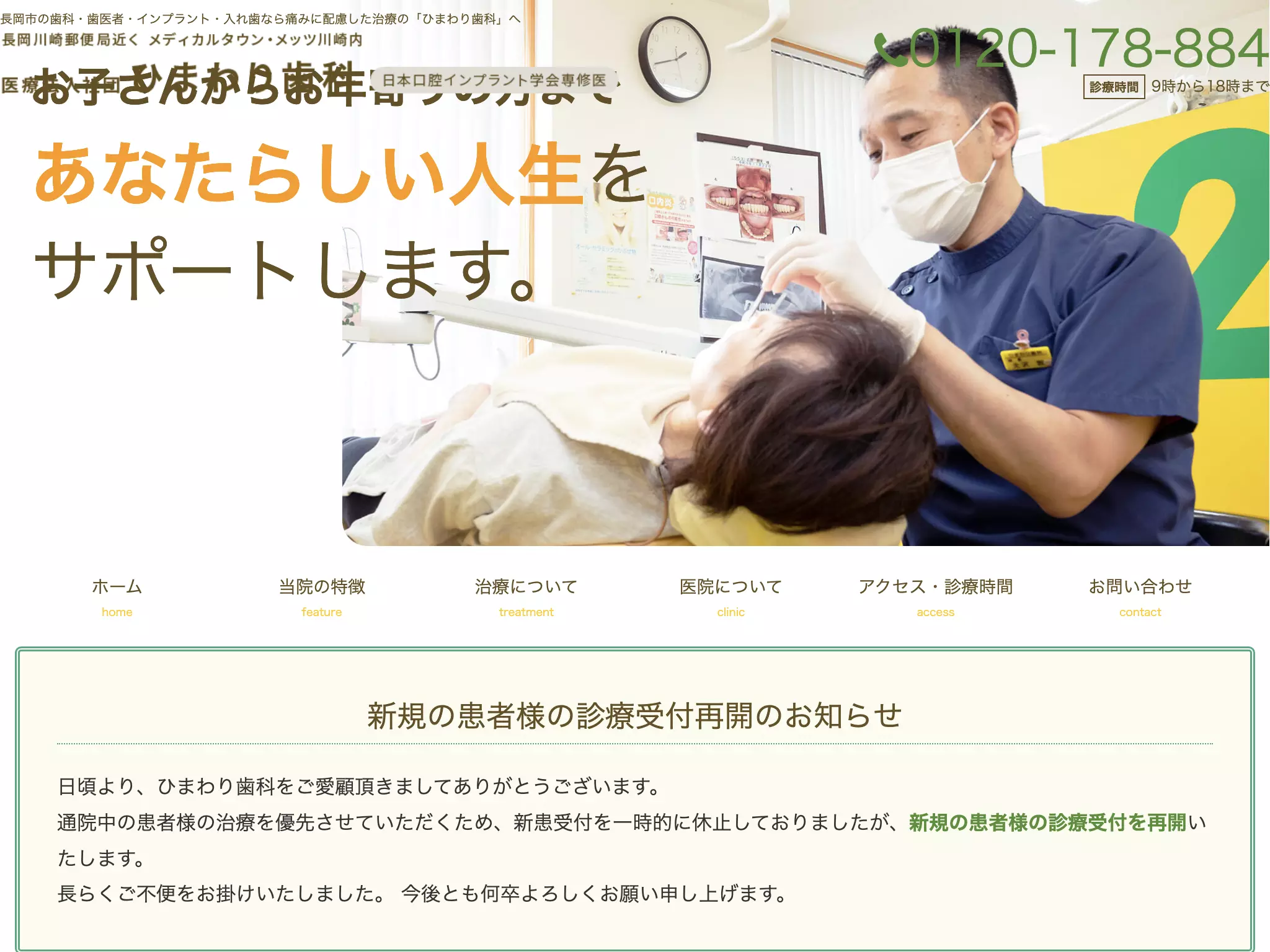 ひまわり歯科