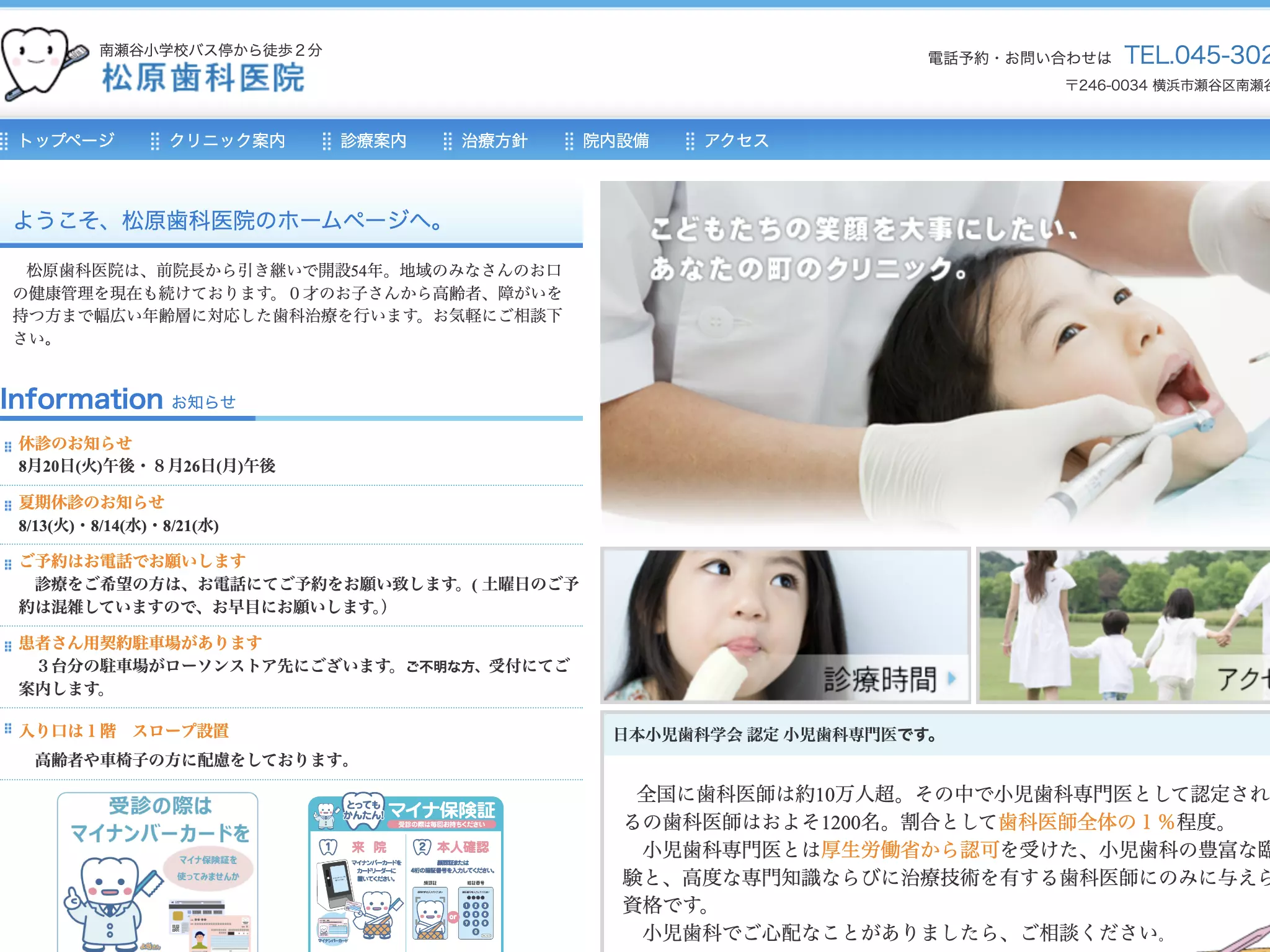 松原歯科医院