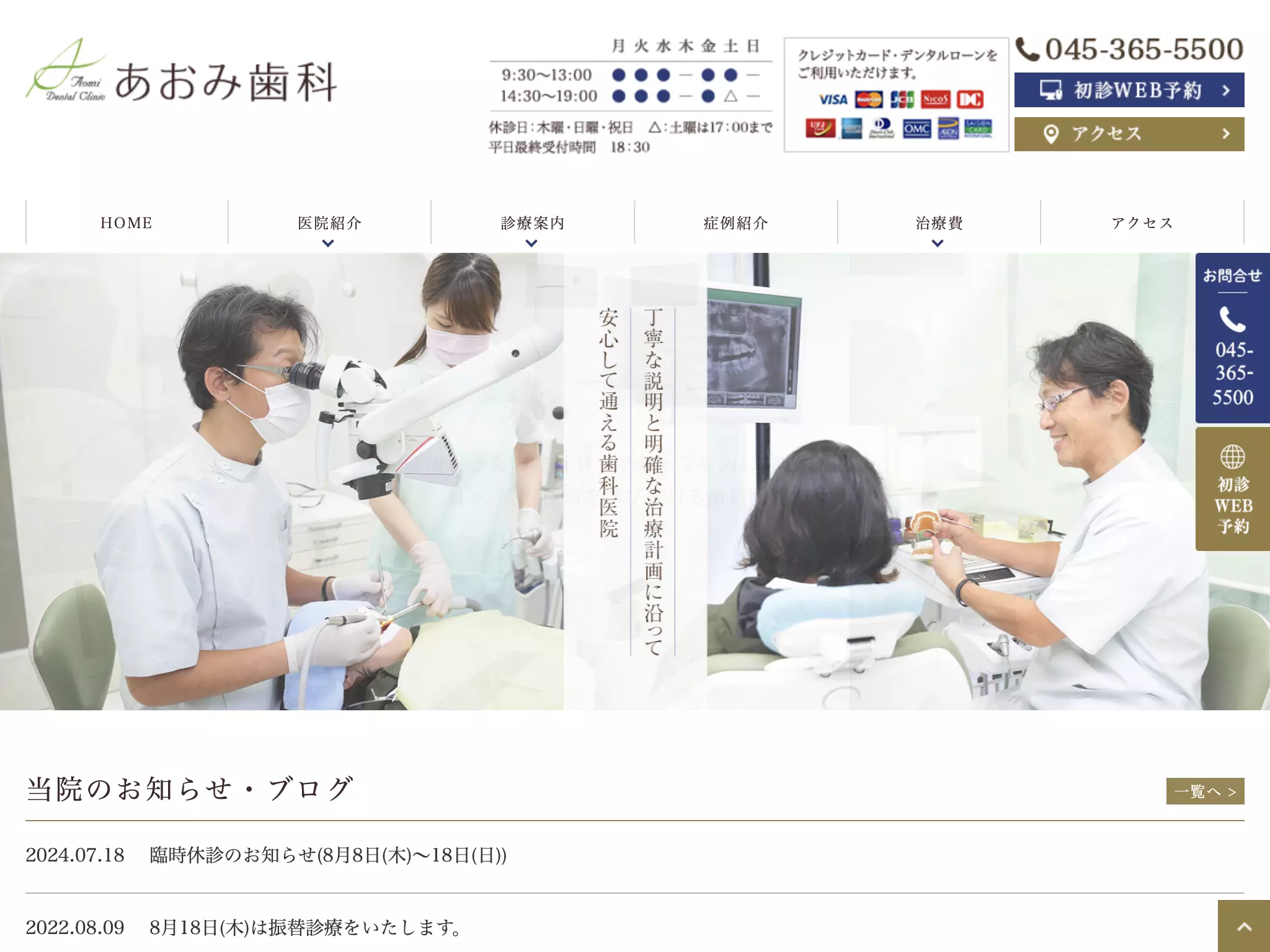 あおみ歯科