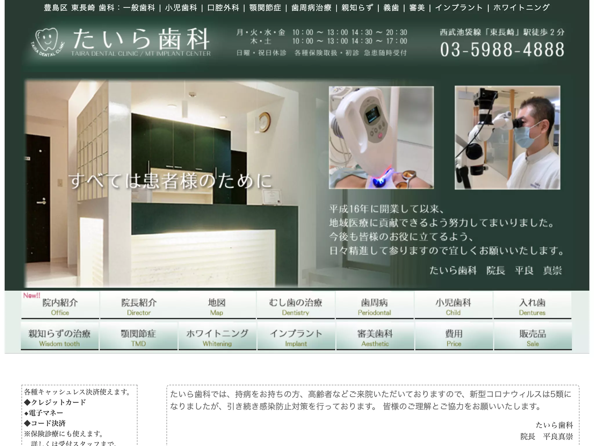 たいら歯科の画像