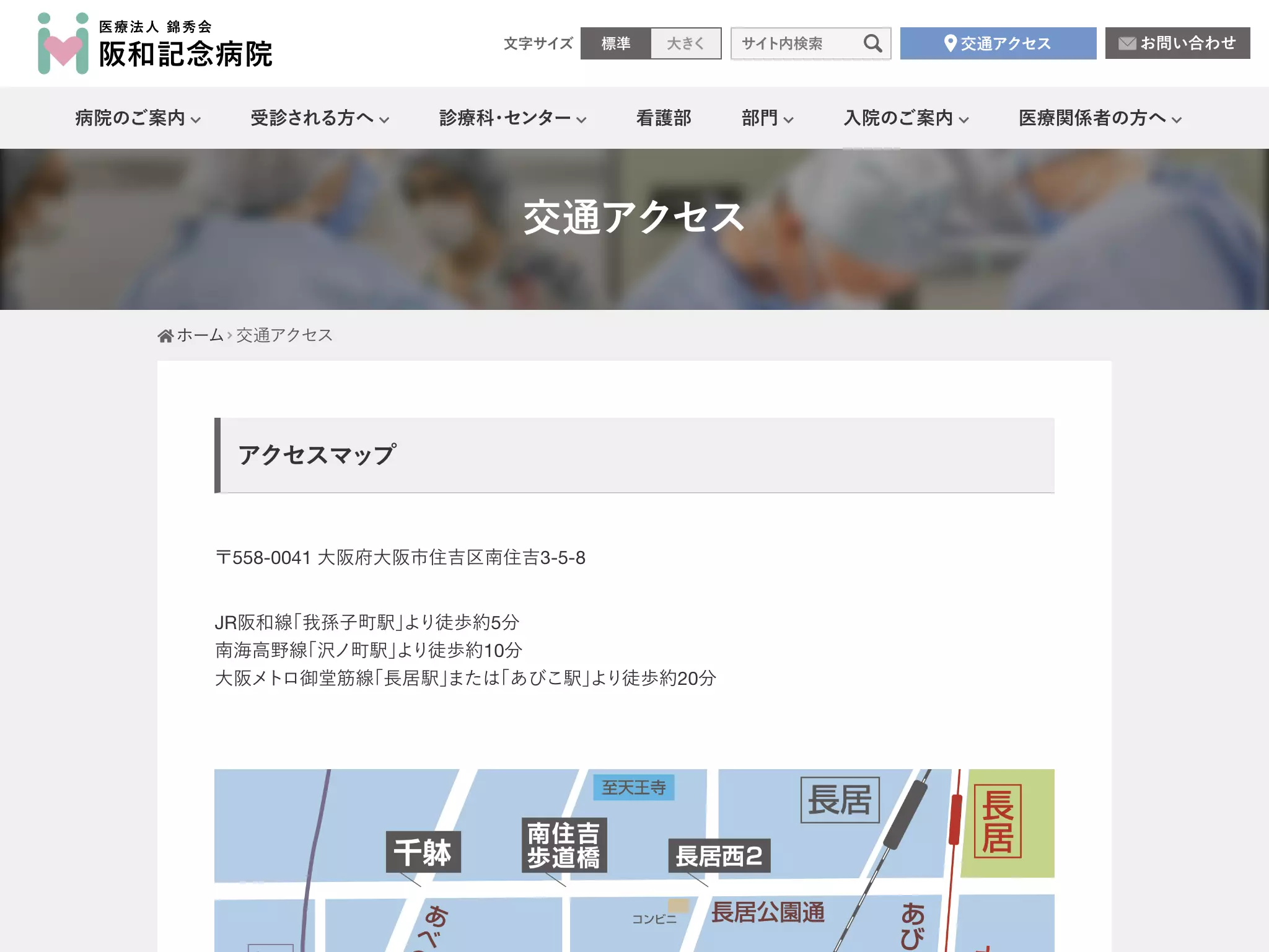 医療法人錦秀会阪和記念病院