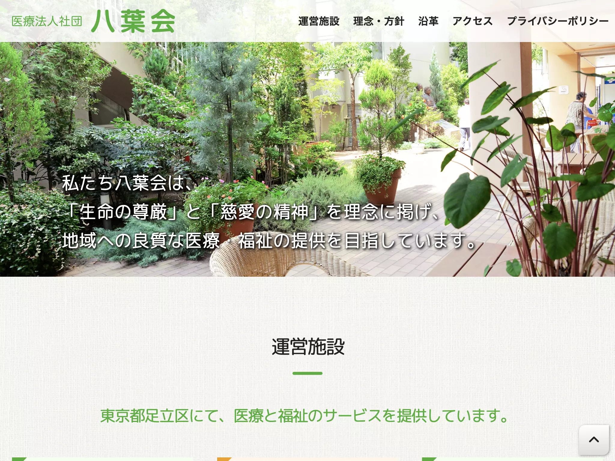 医療法人社団八葉会　大石記念病院