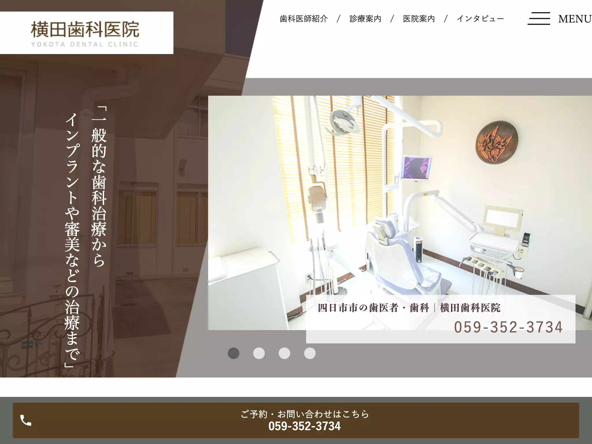 横田歯科医院