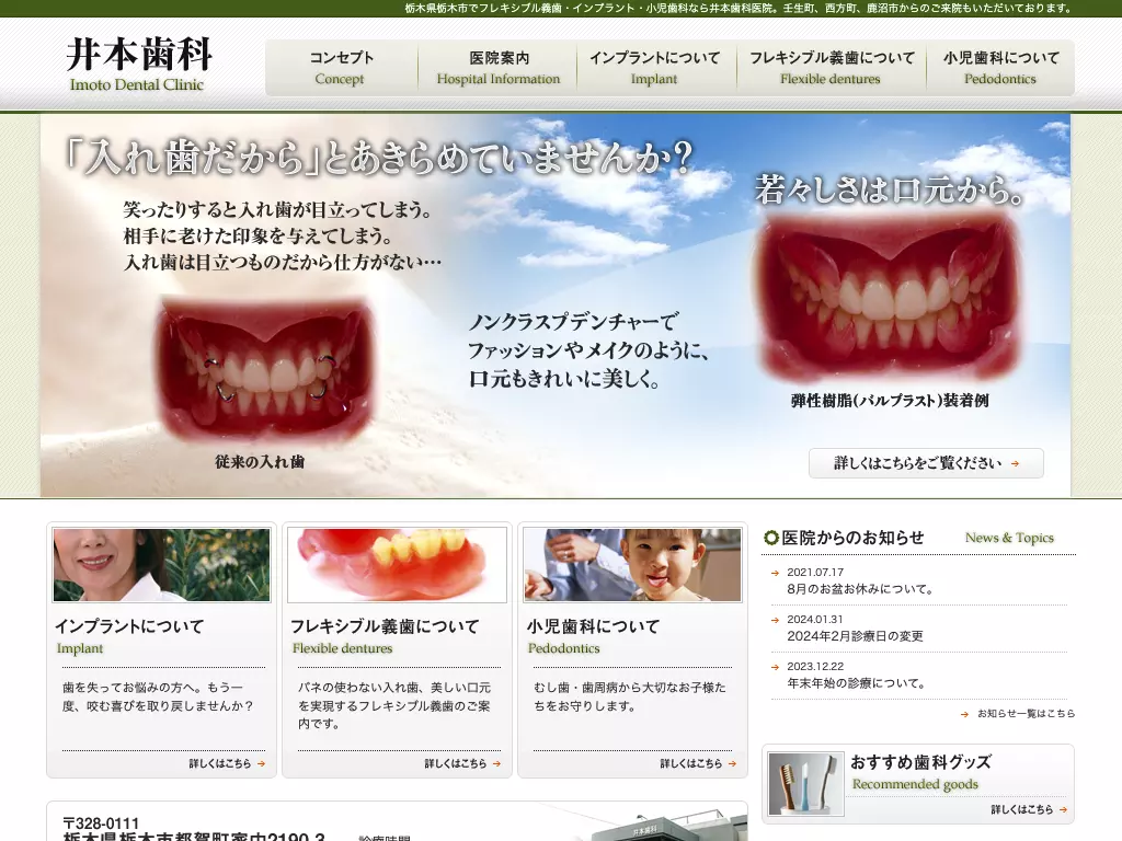 井本歯科医院