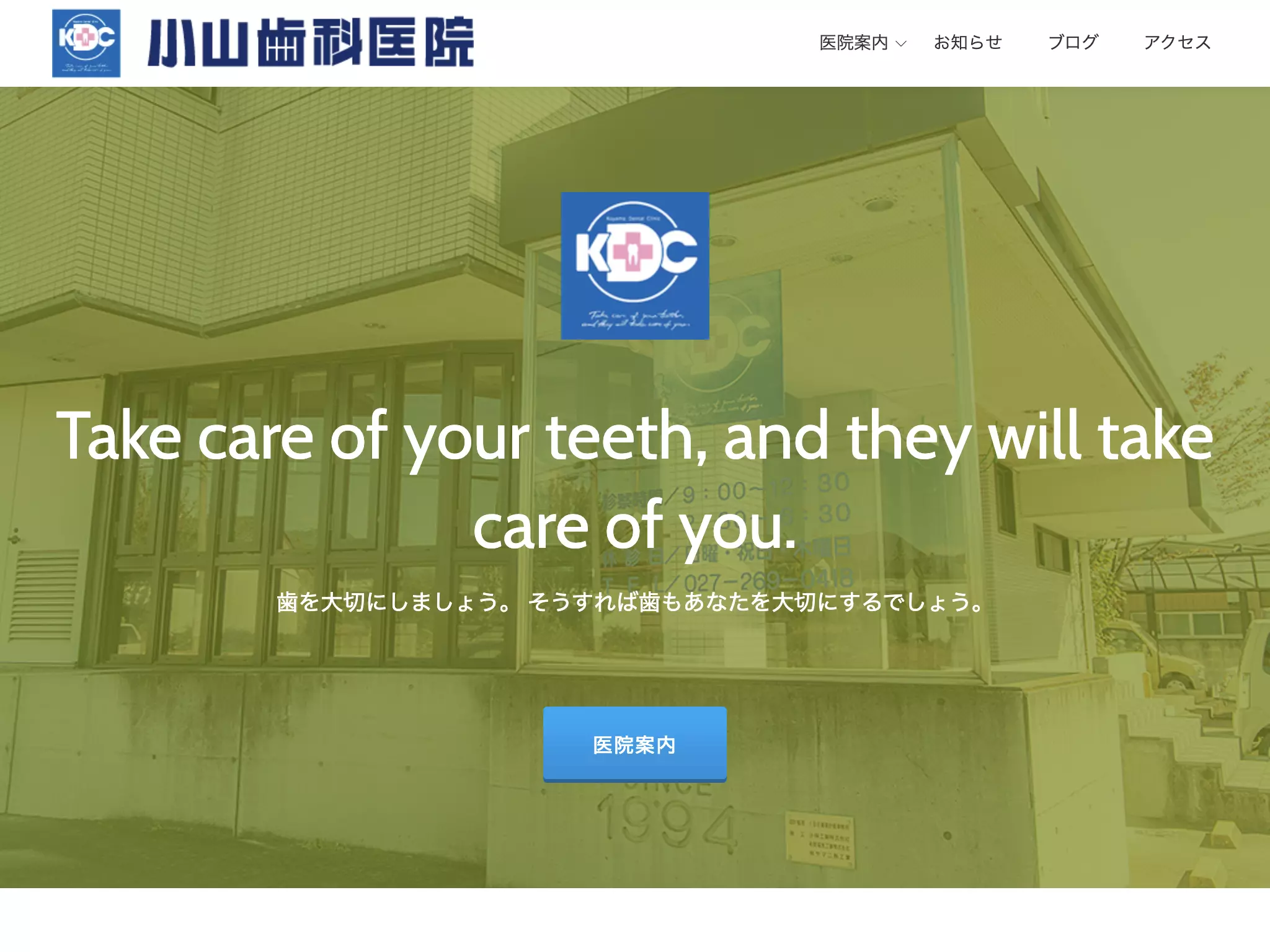 小山歯科医院