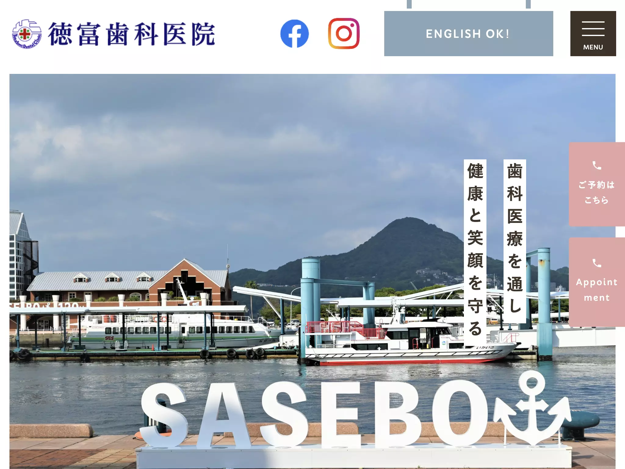 医療法人徳富歯科医院
