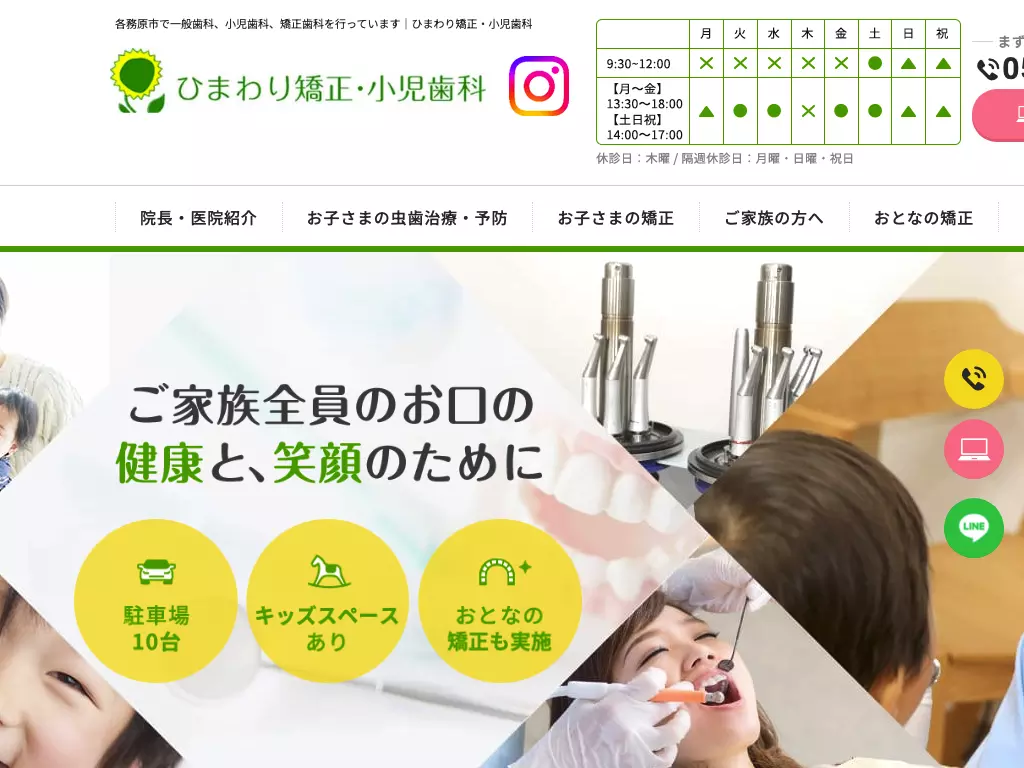 ひまわり矯正・小児歯科