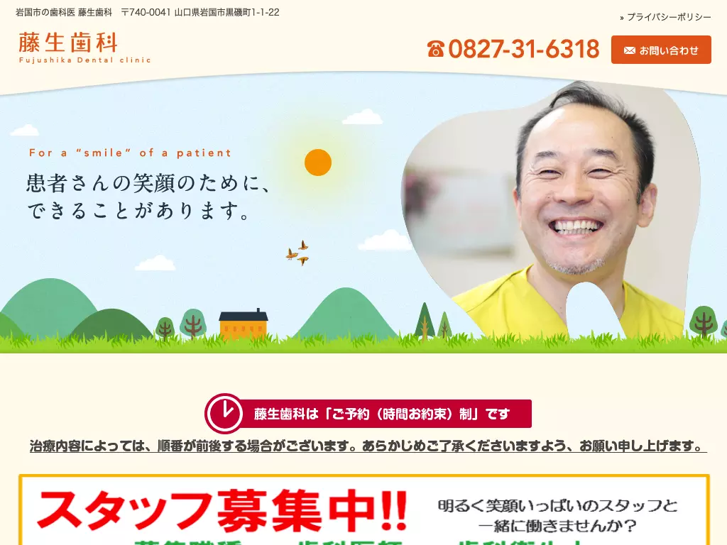 医療法人社団三美会　藤生歯科センター