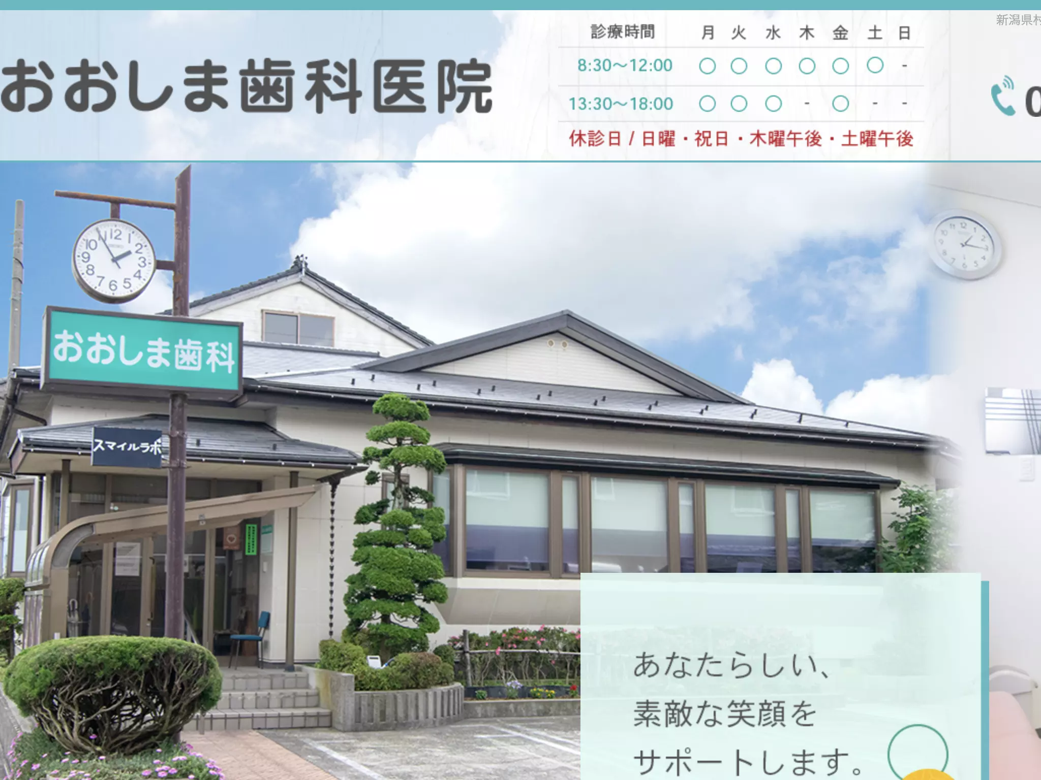 おおしま歯科医院