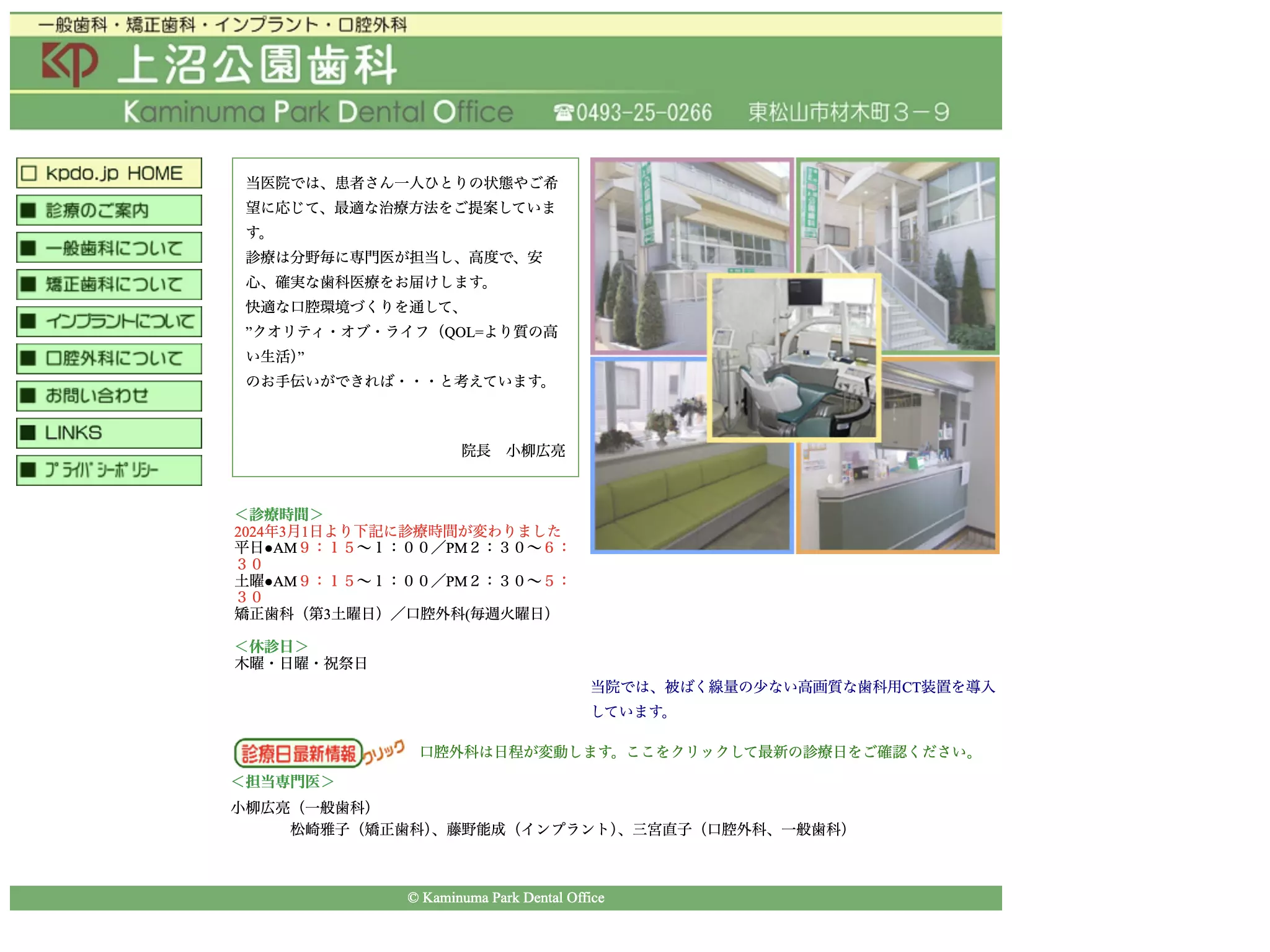 上沼公園歯科