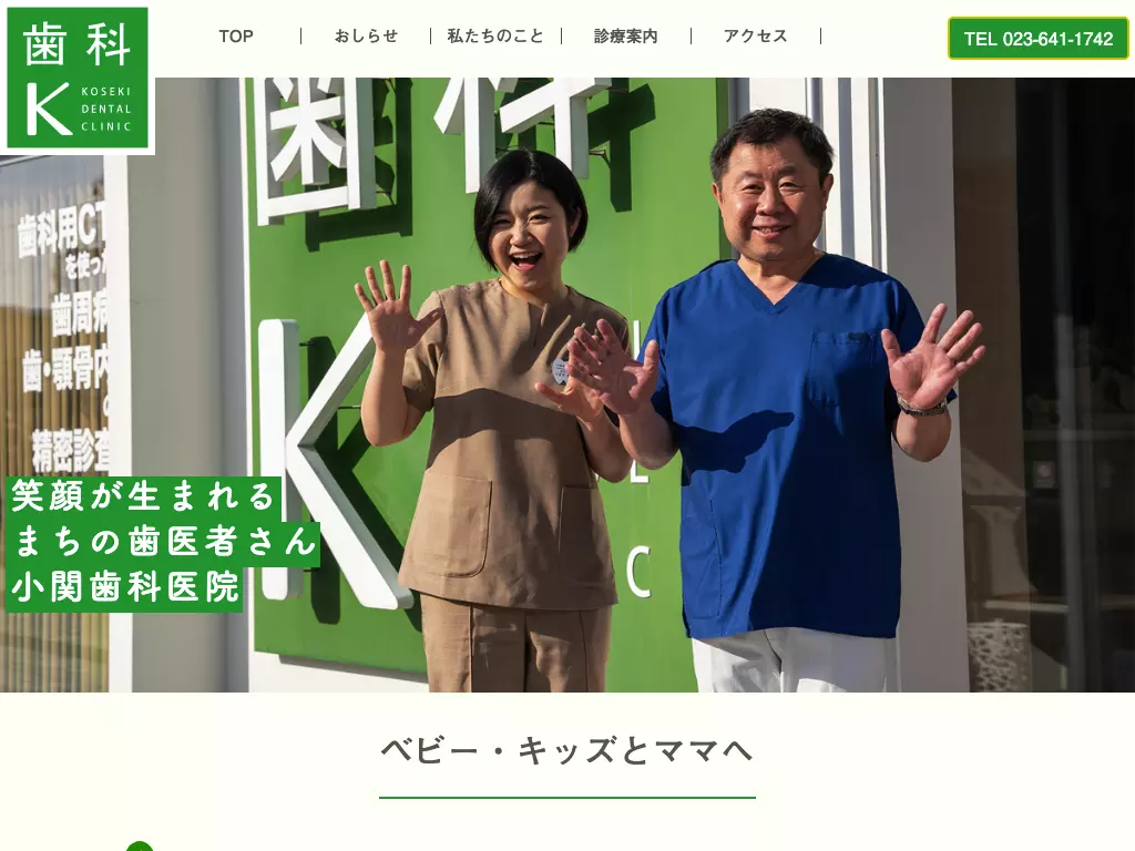 小関歯科医院