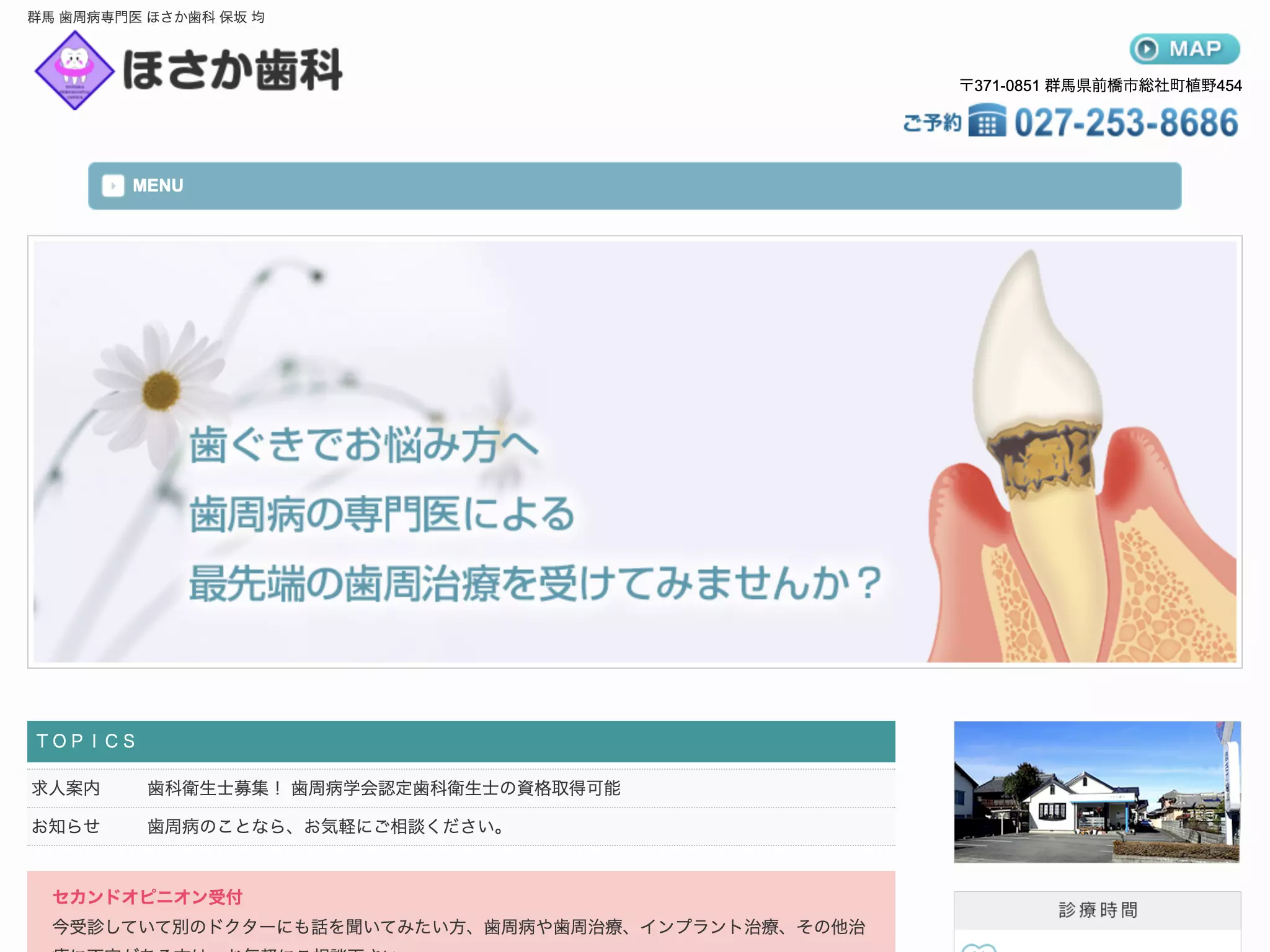 ほさか歯科