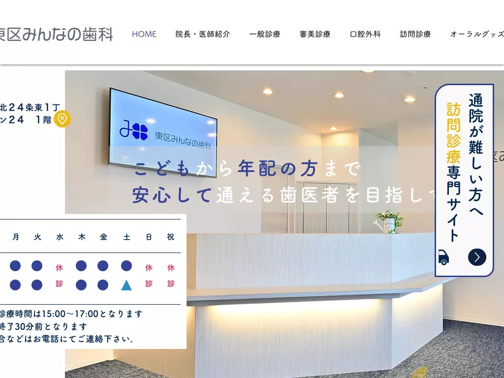 東区みんなの歯科