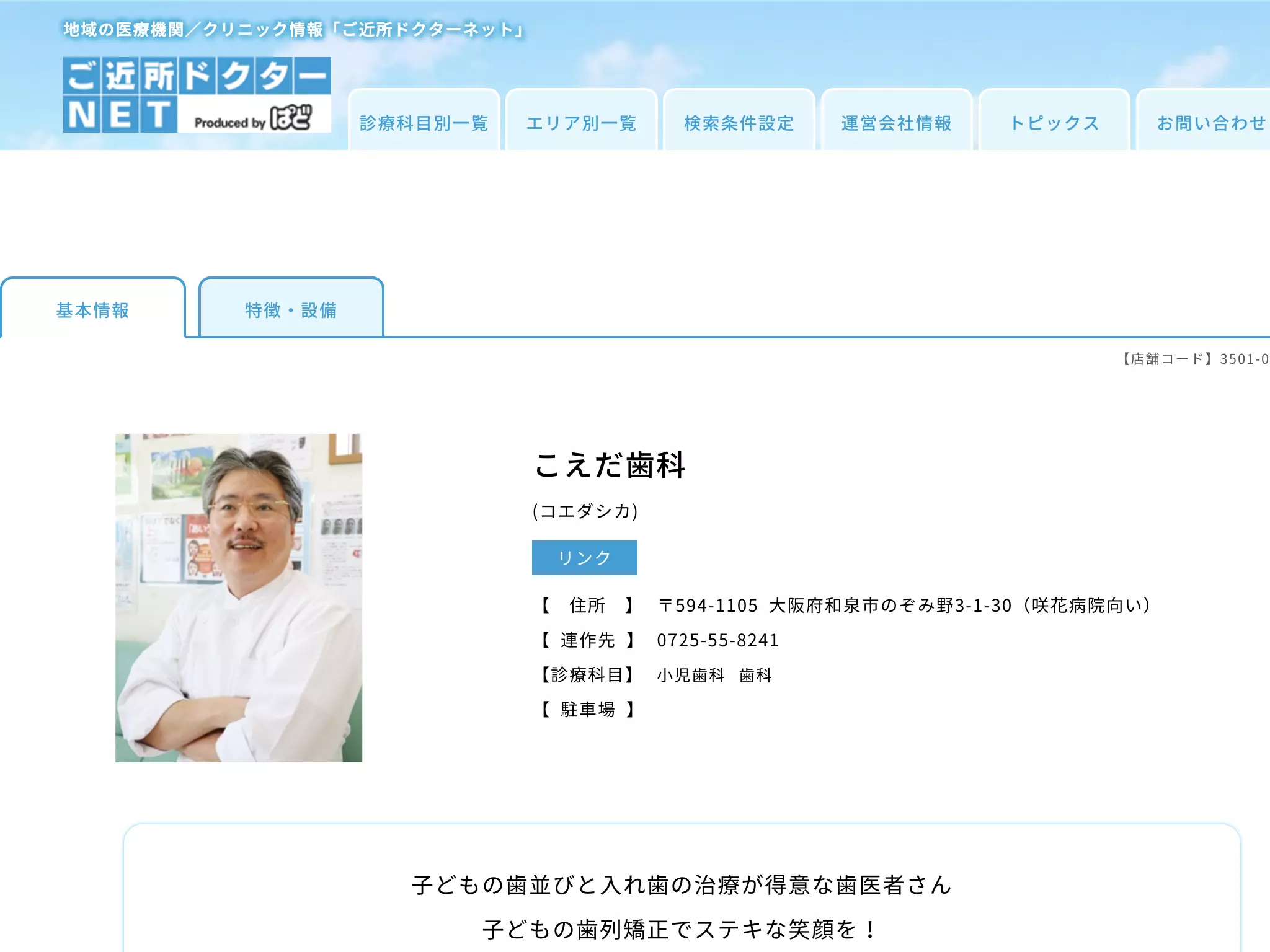 こえだ歯科