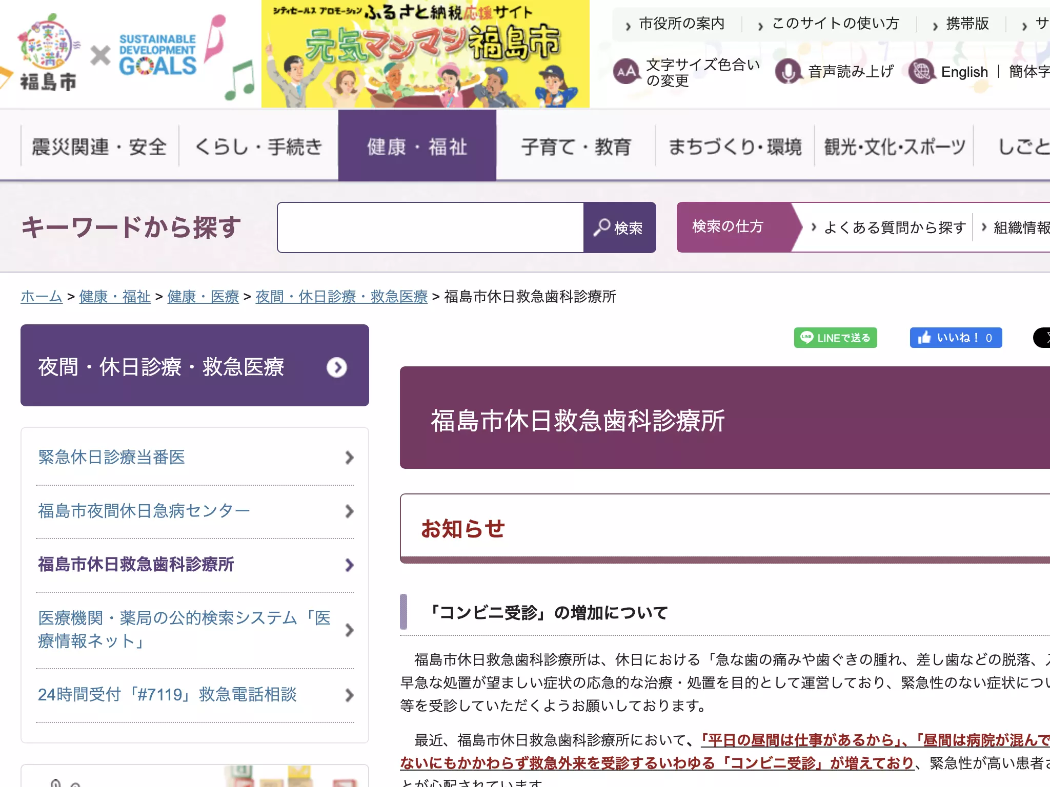 福島市休日救急歯科診療所の画像