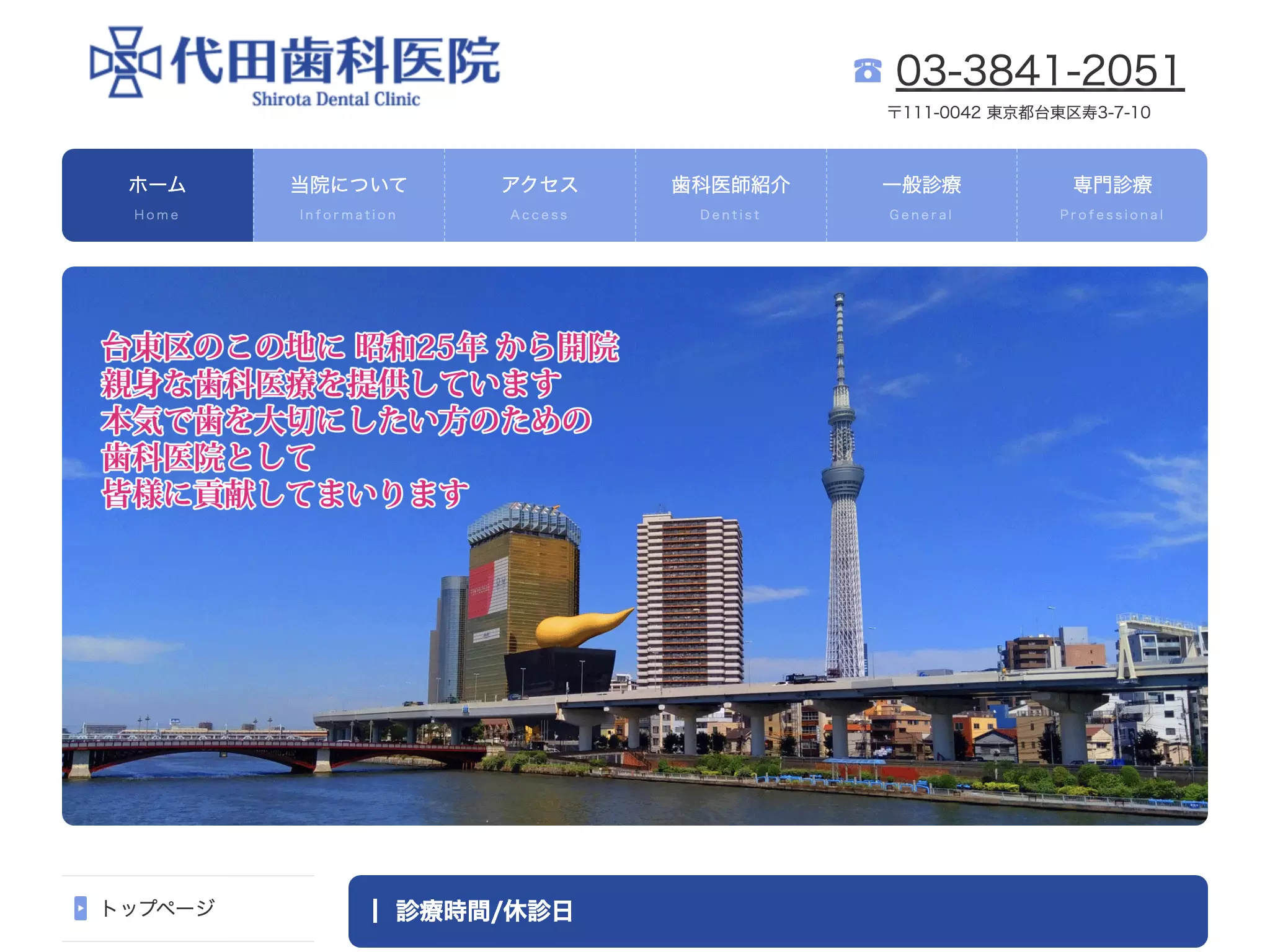 代田歯科医院