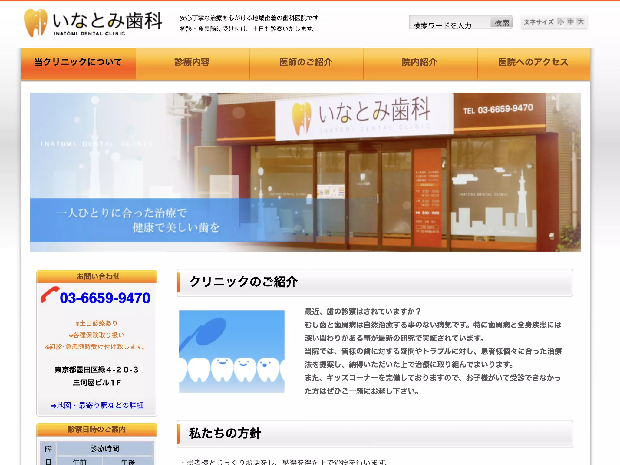 いなとみ歯科