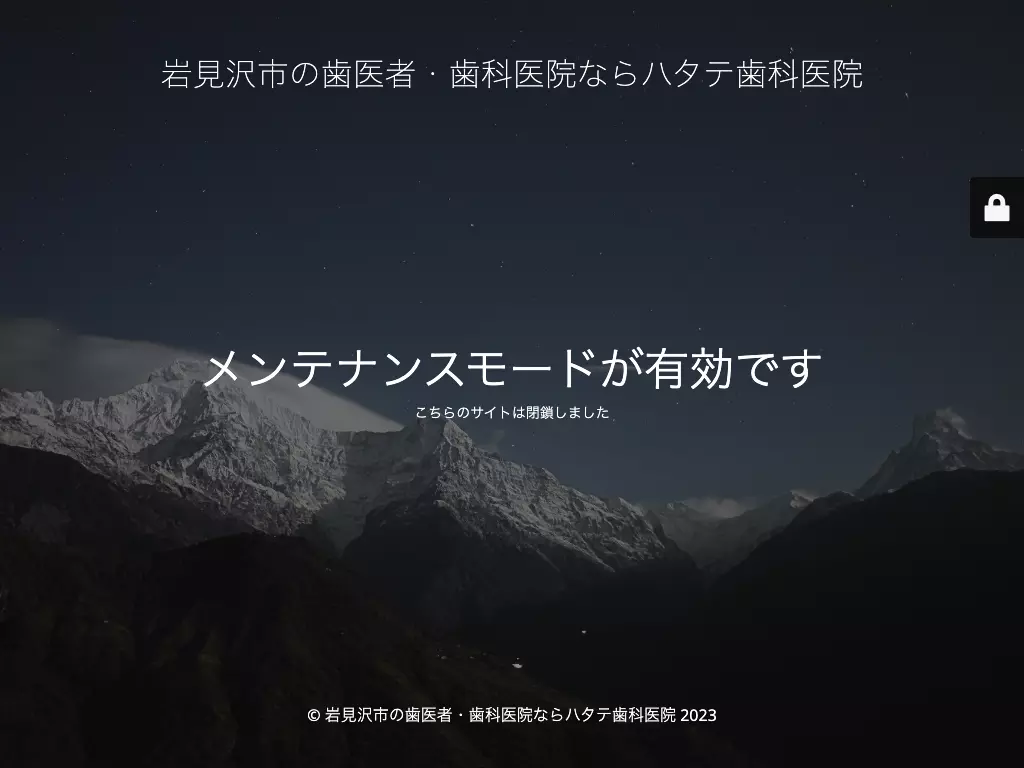 ハタテ歯科医院