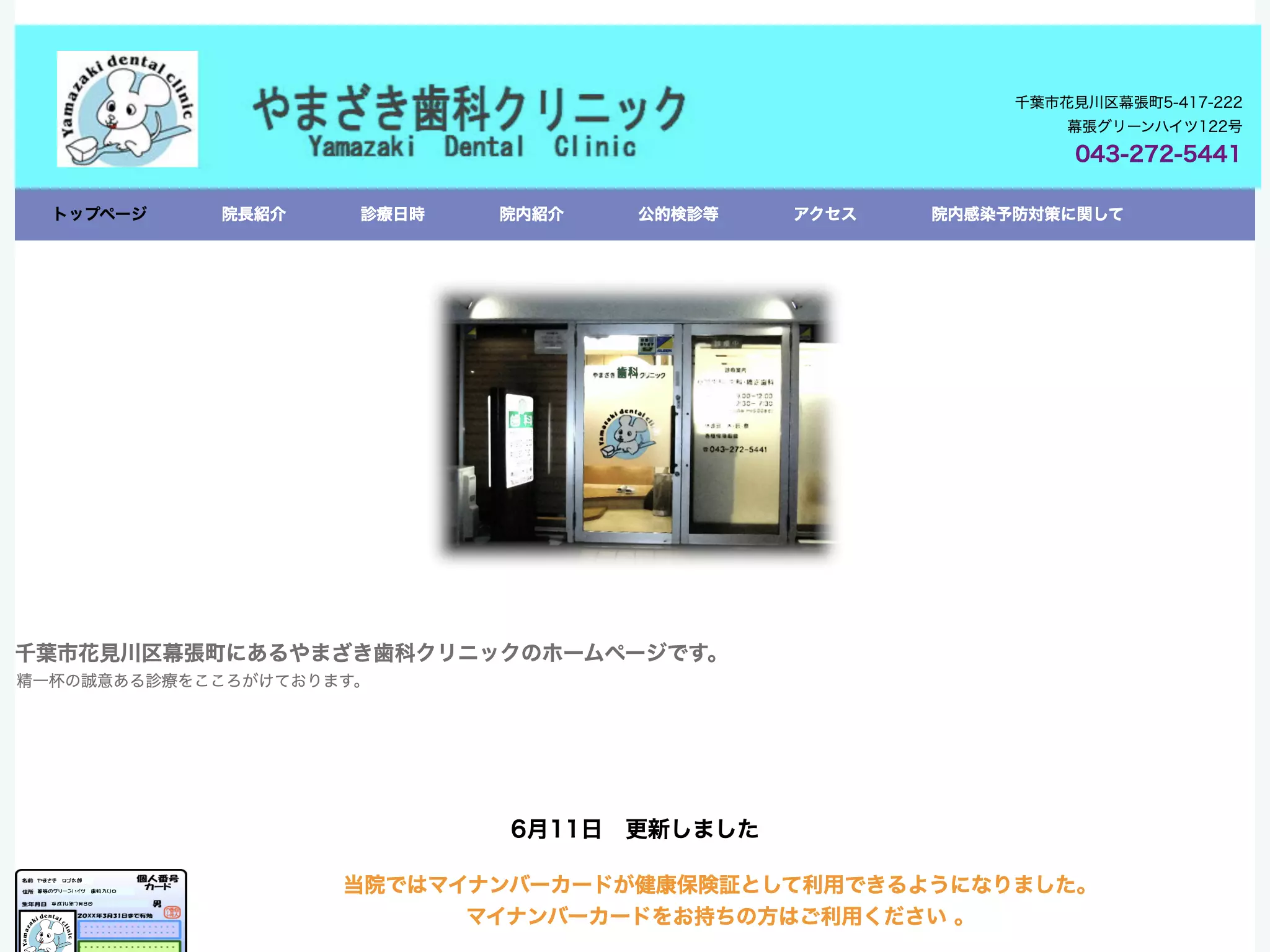 やまざき歯科クリニック