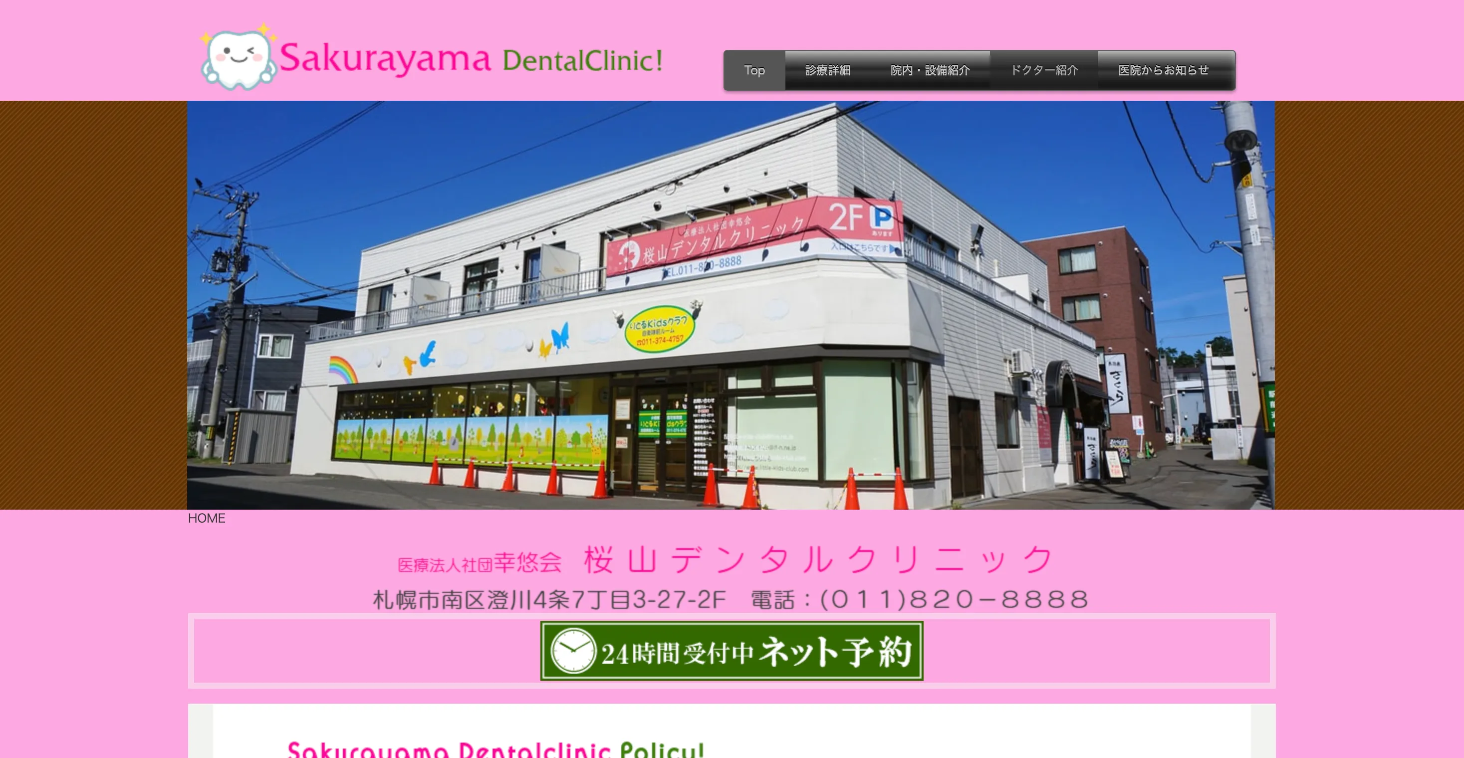 桜山デンタルクリニック
