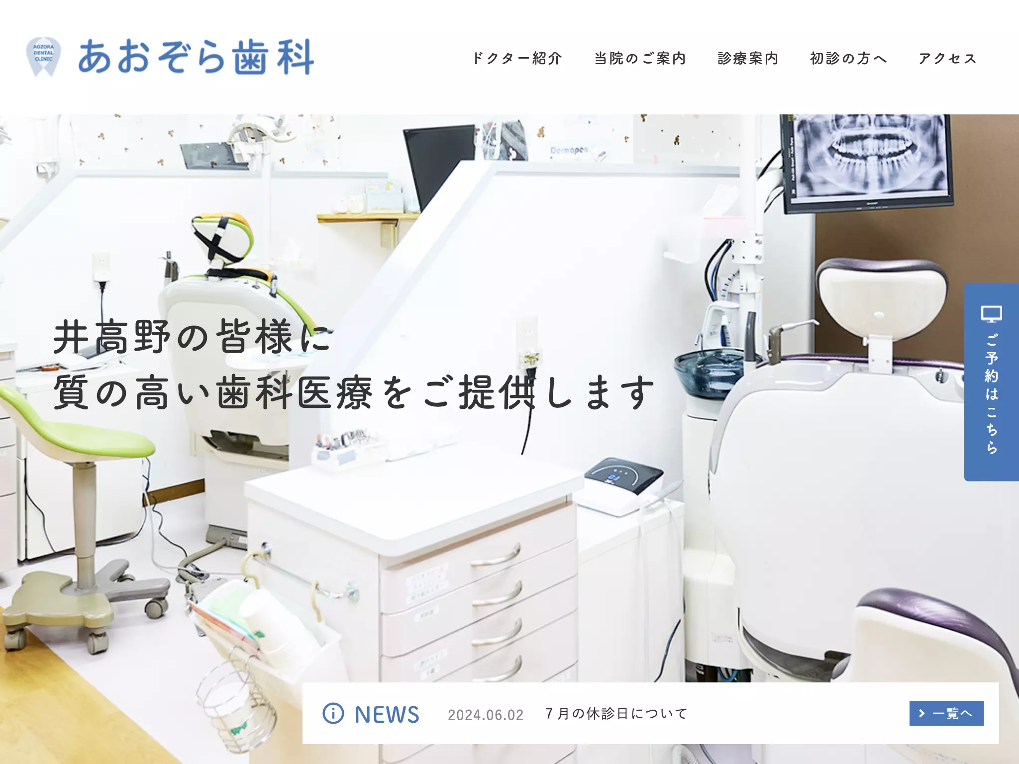 あおぞら歯科