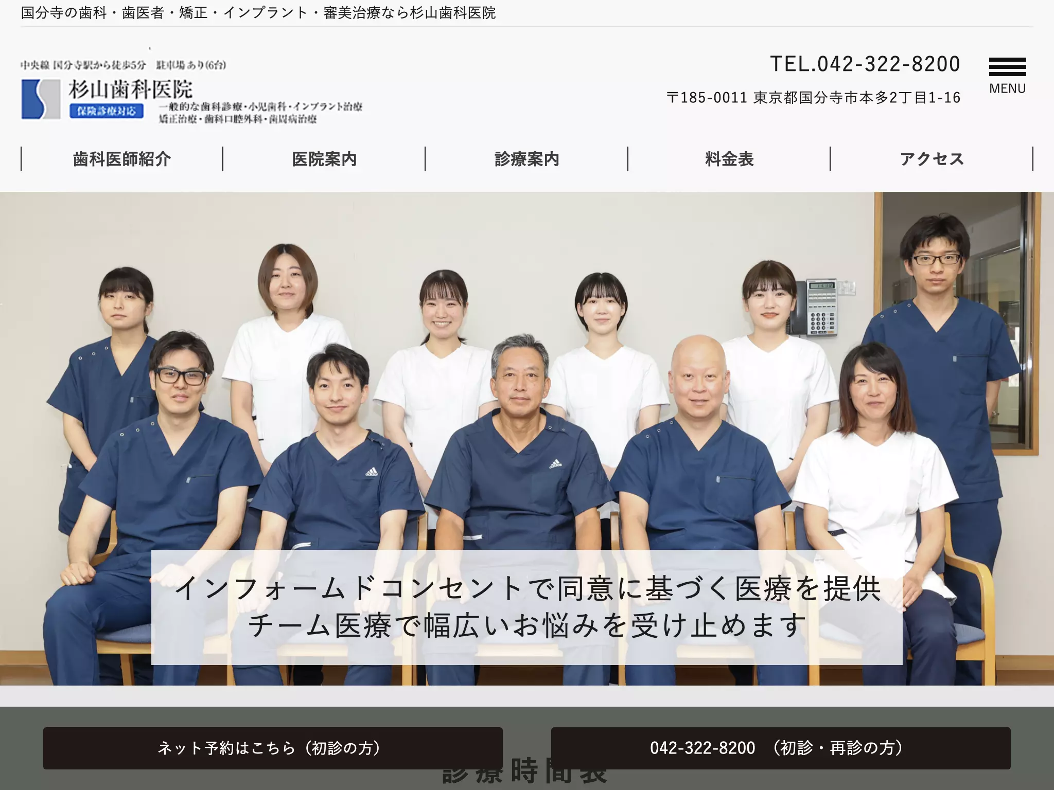 医療法人社団清浩会　杉山歯科医院
