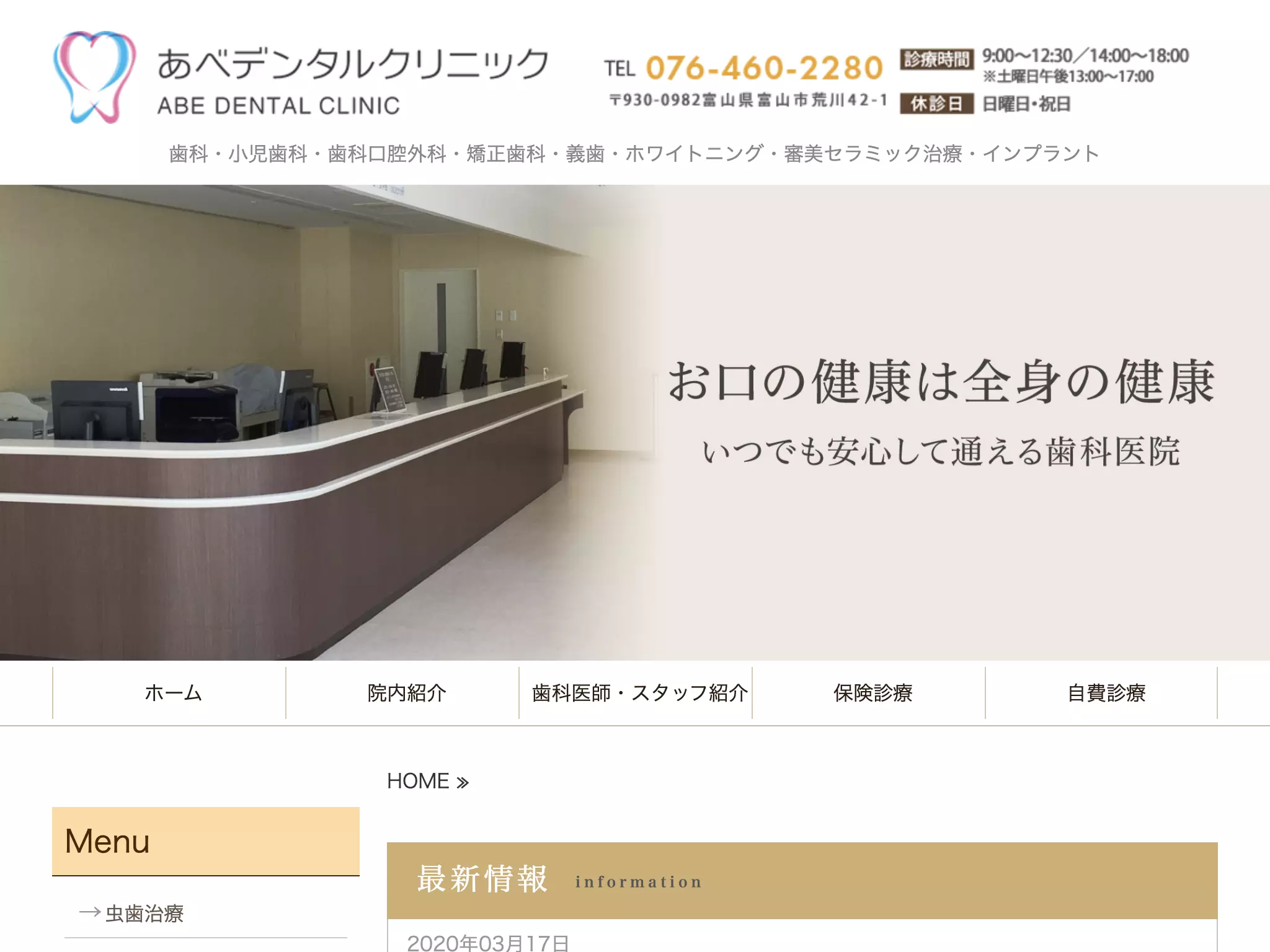 あべデンタルクリニック
