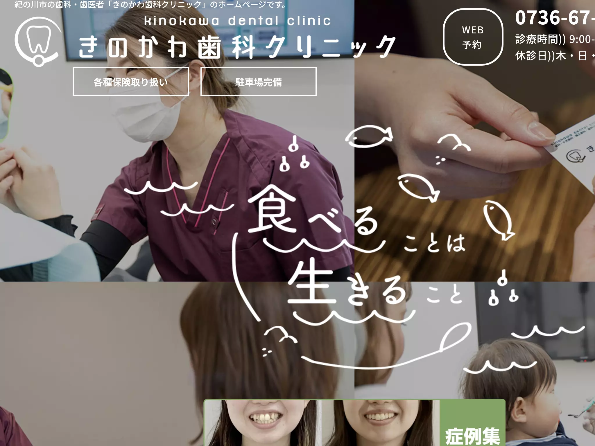 きのかわ歯科クリニック