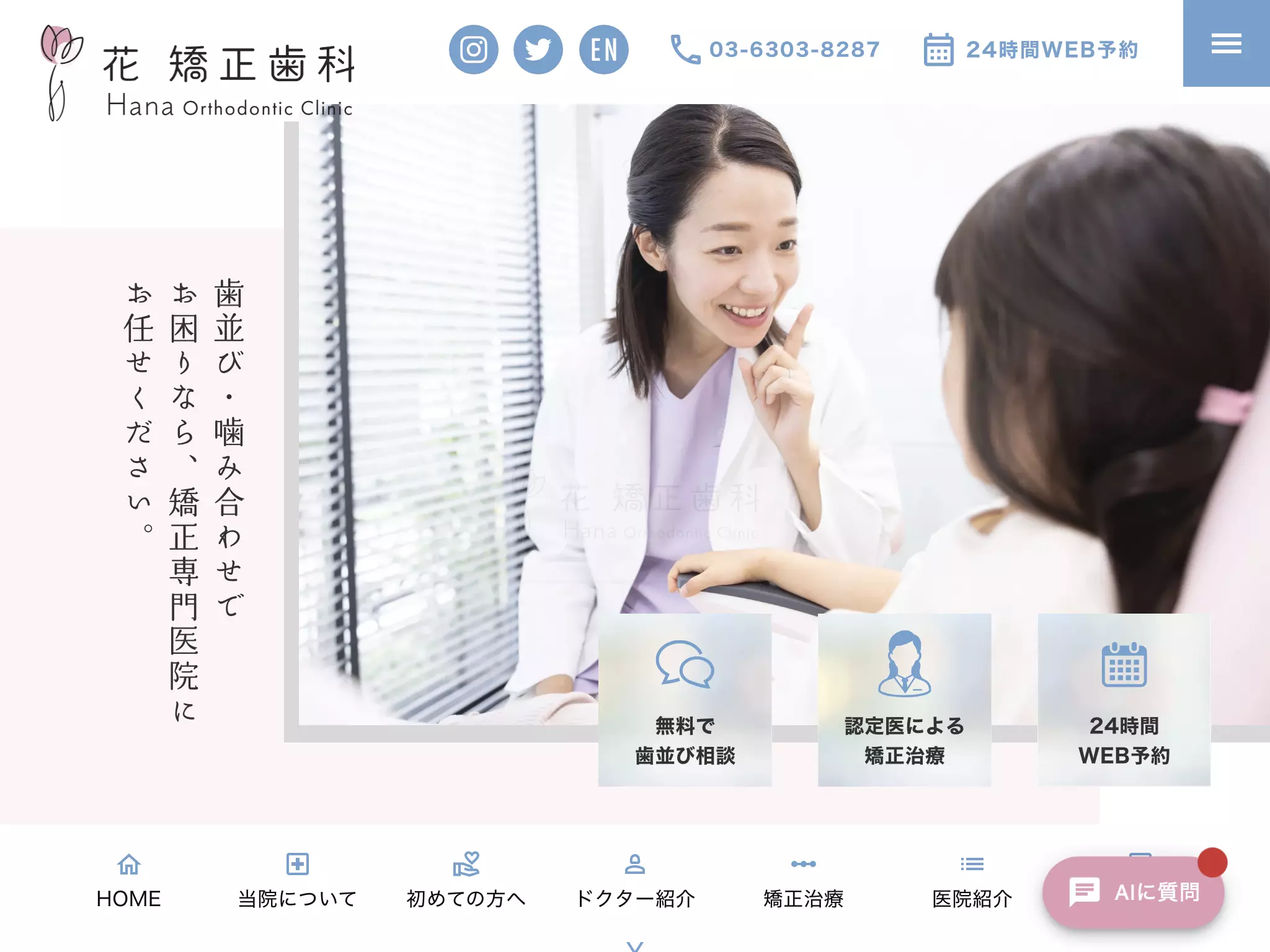 花矯正歯科　大井町