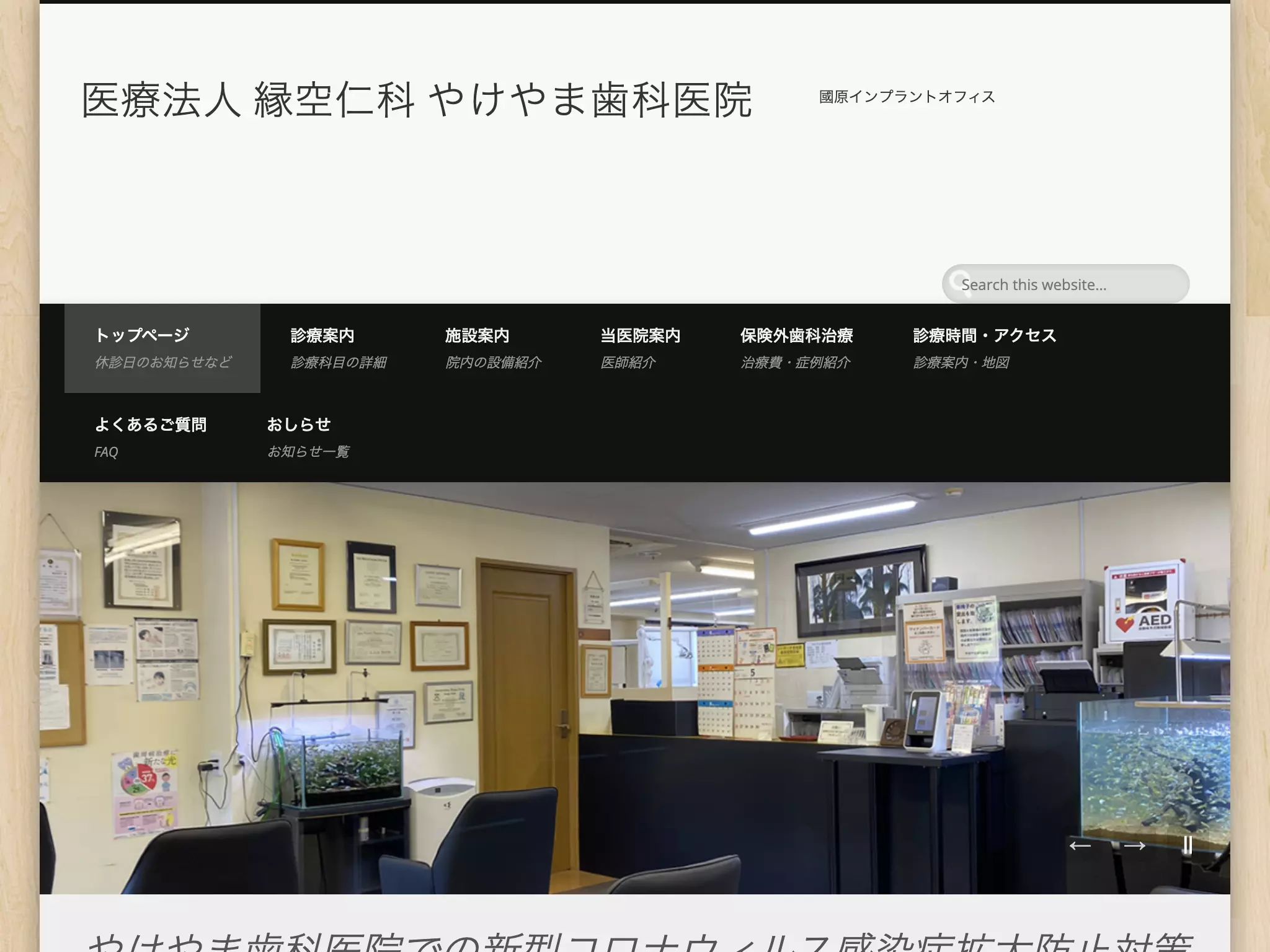 やけやま歯科医院の画像