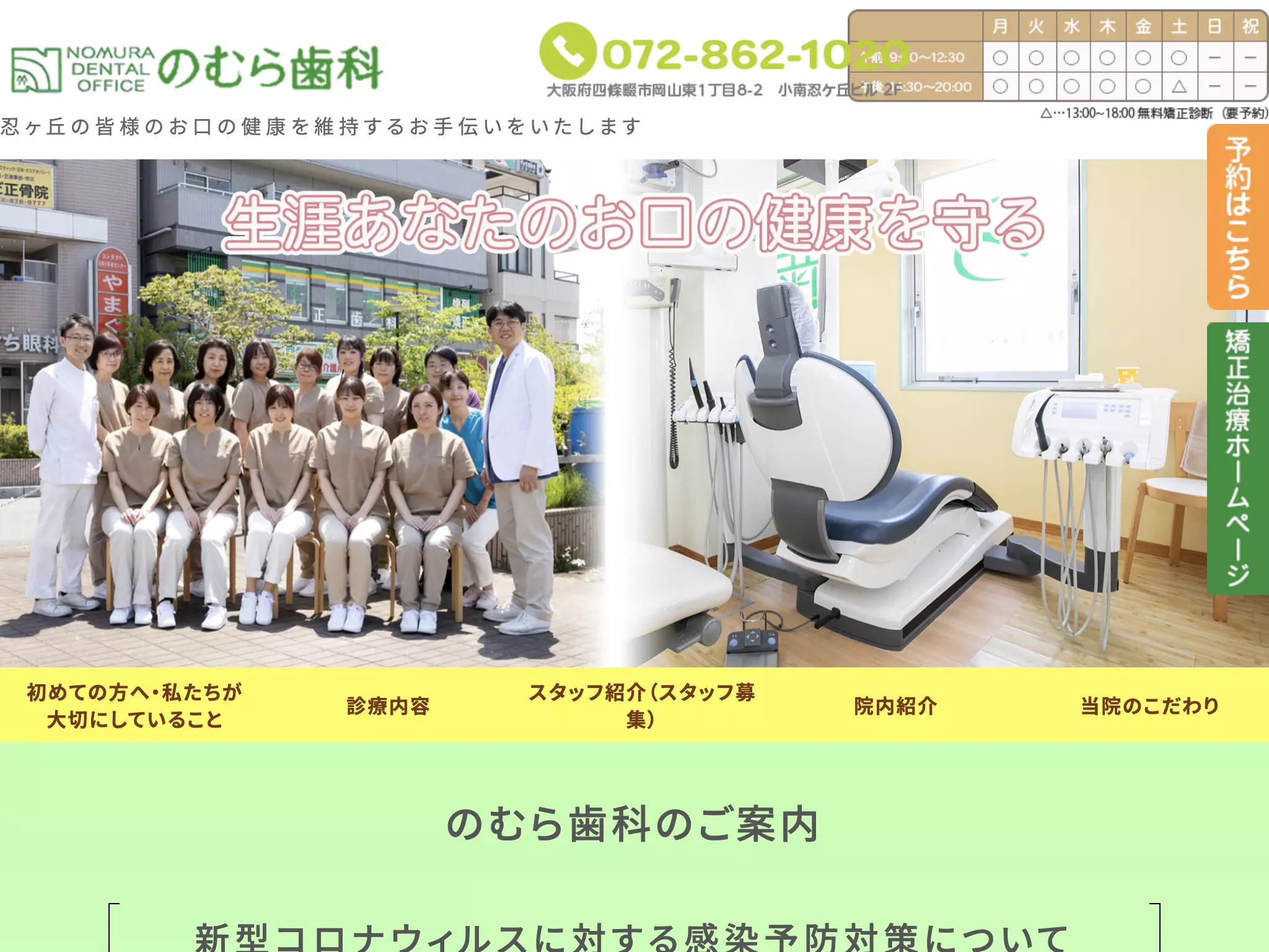医療法人のむら歯科