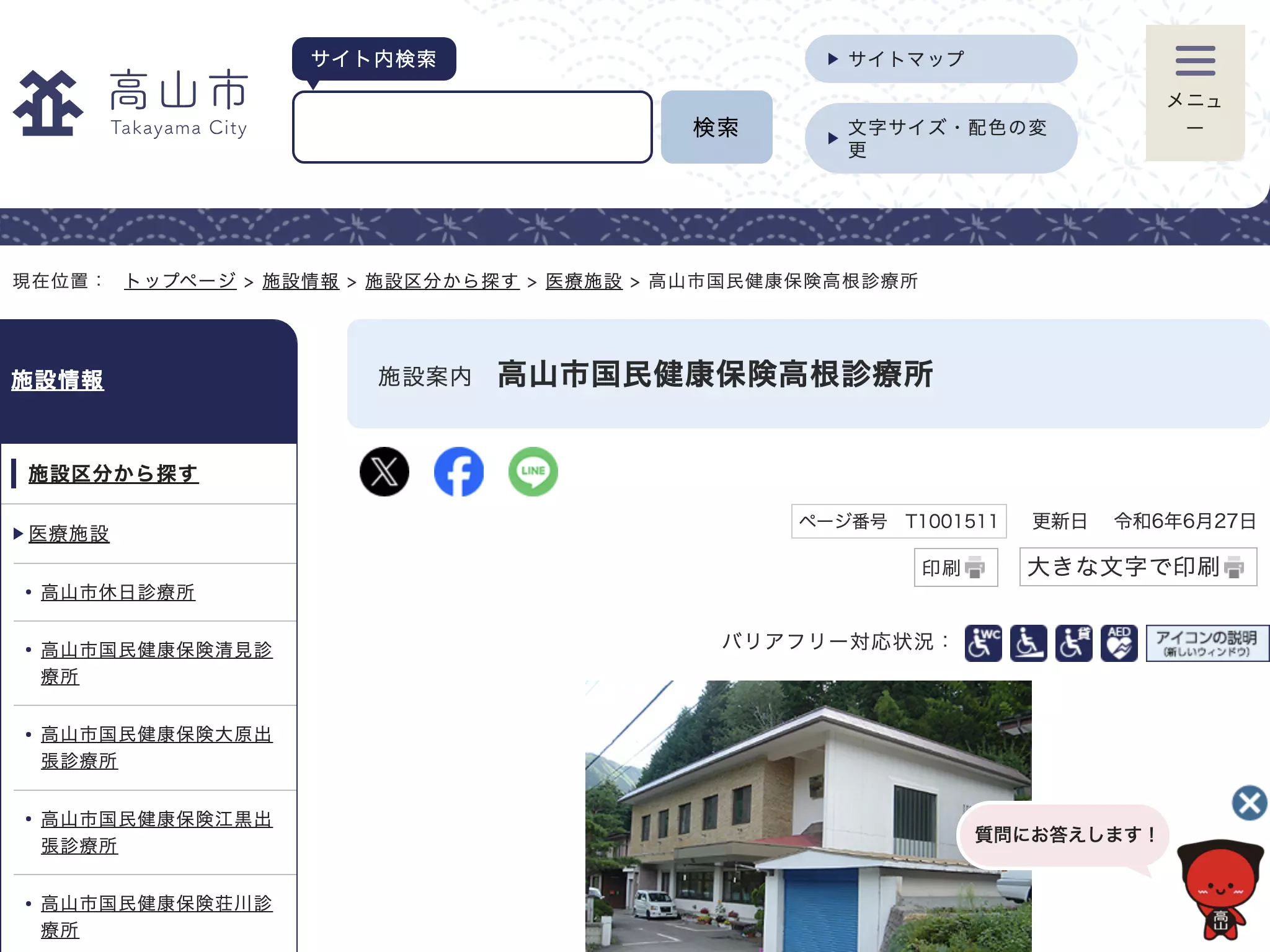 高山市国民健康保険高根診療所