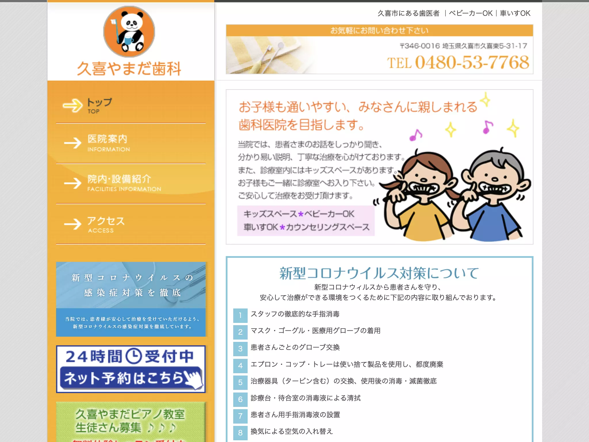 久喜やまだ歯科