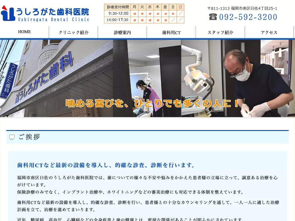 うしろがた歯科医院