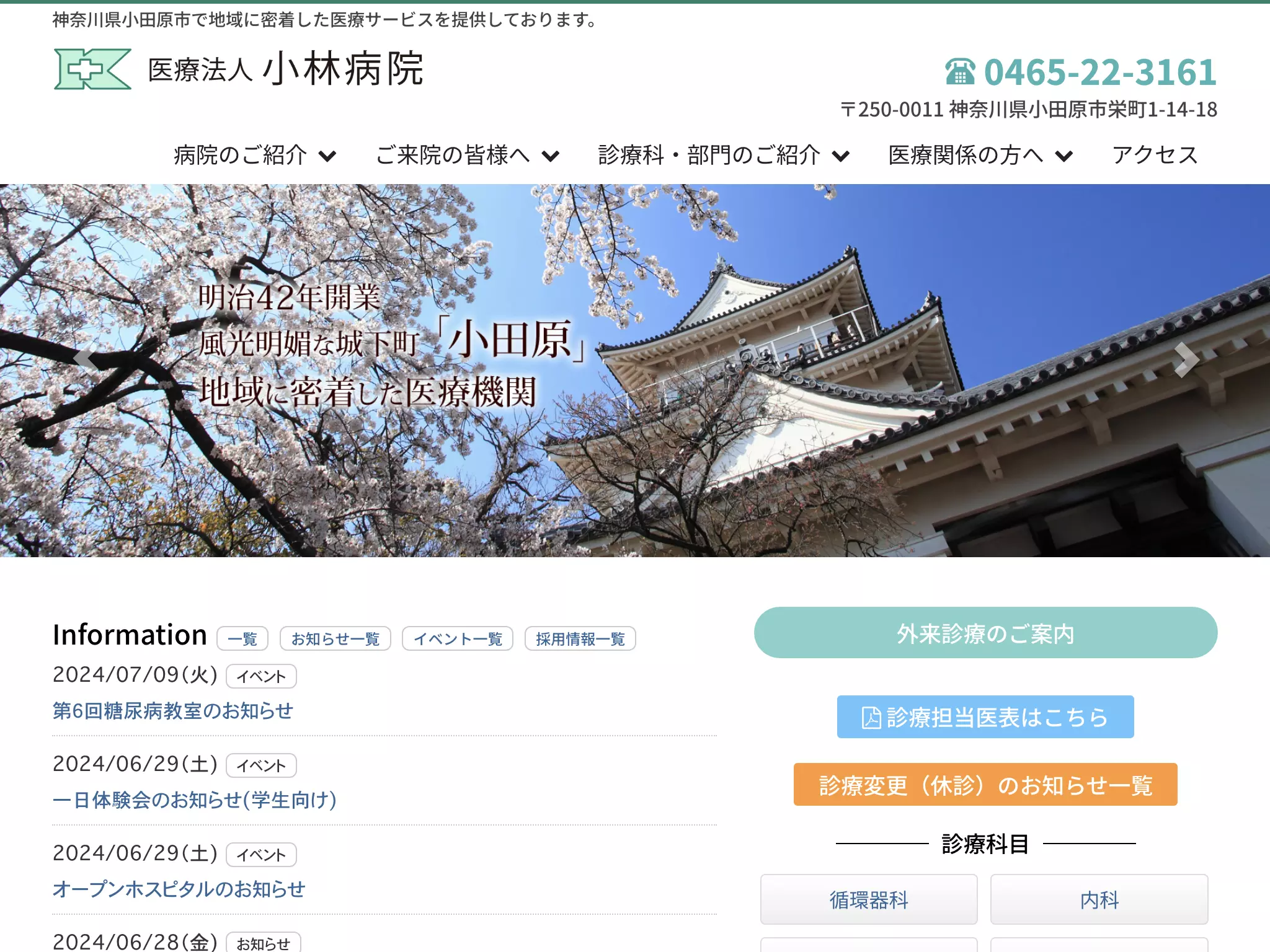 医療法人小林病院