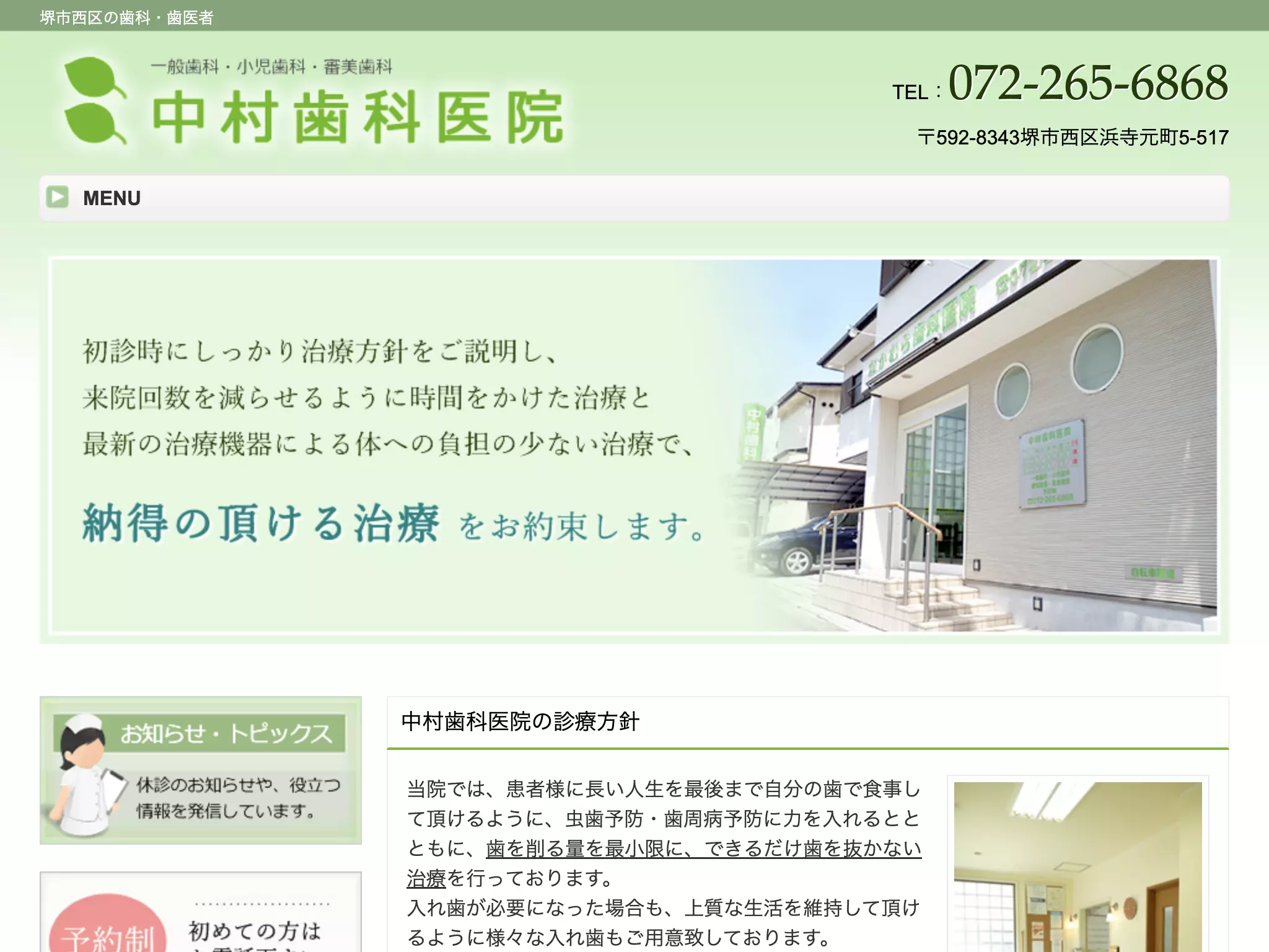 中村歯科医院