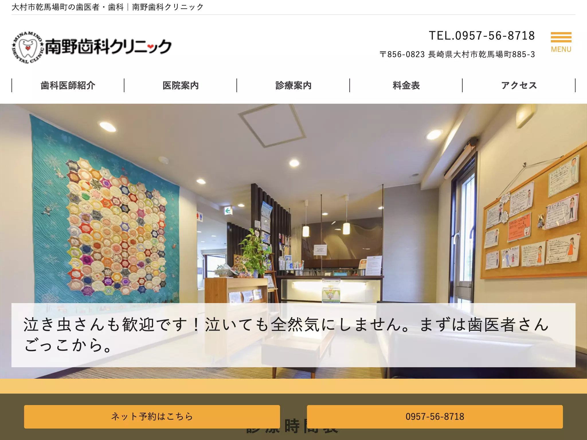 南野歯科クリニック