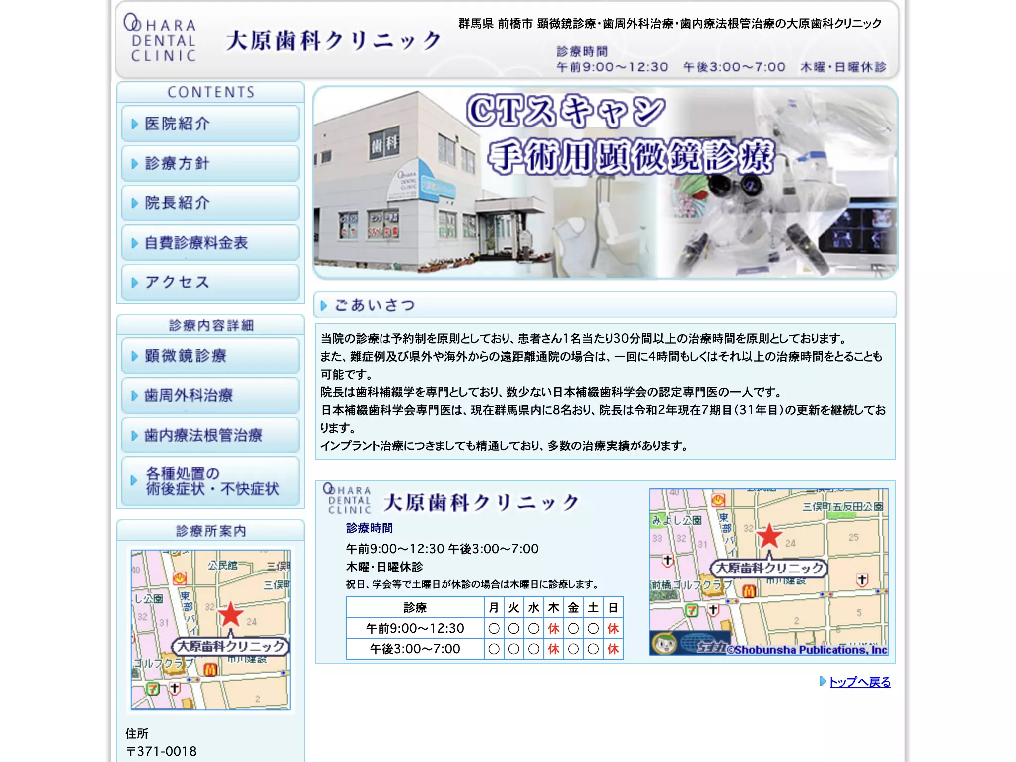 大原歯科クリニック