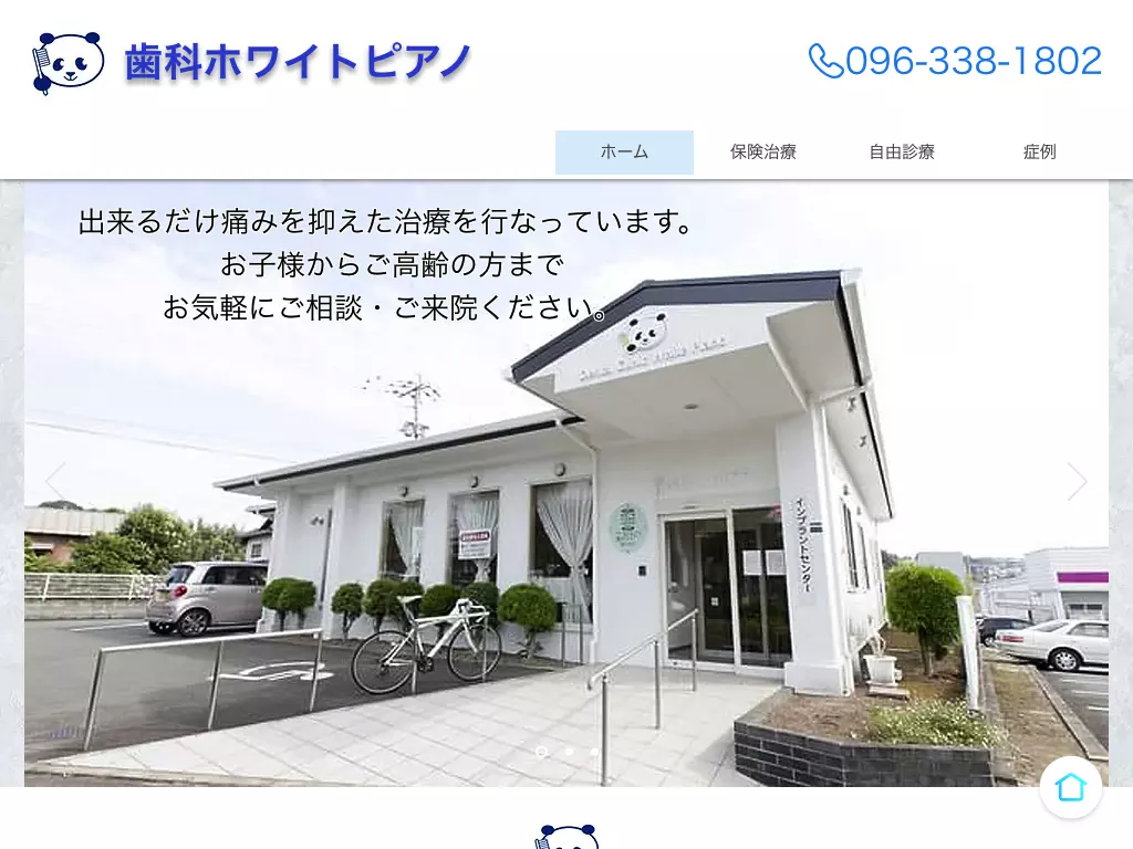 歯科ホワイトピアノ