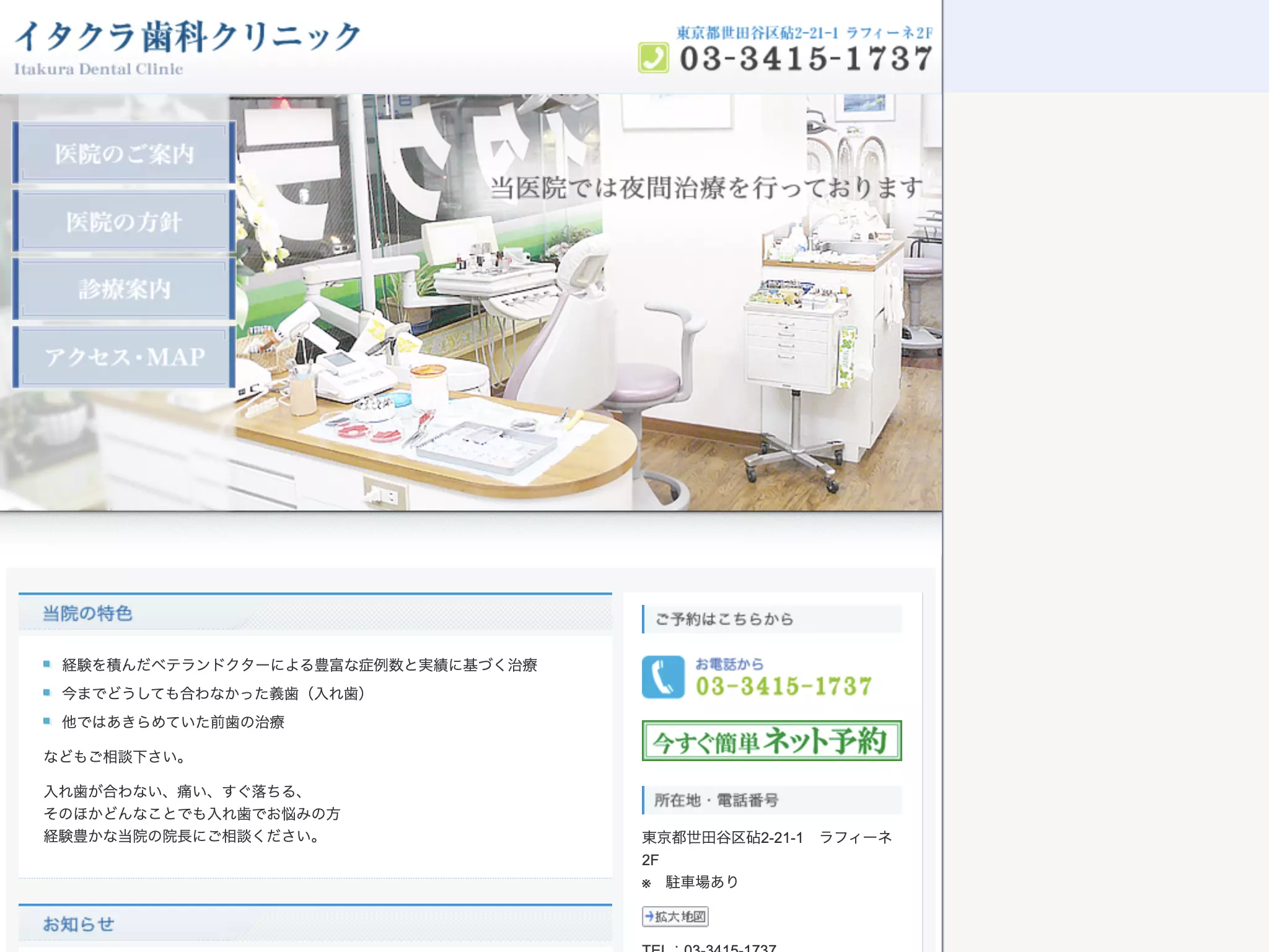 医療法人社団芳郁会　イタクラ歯科クリニック