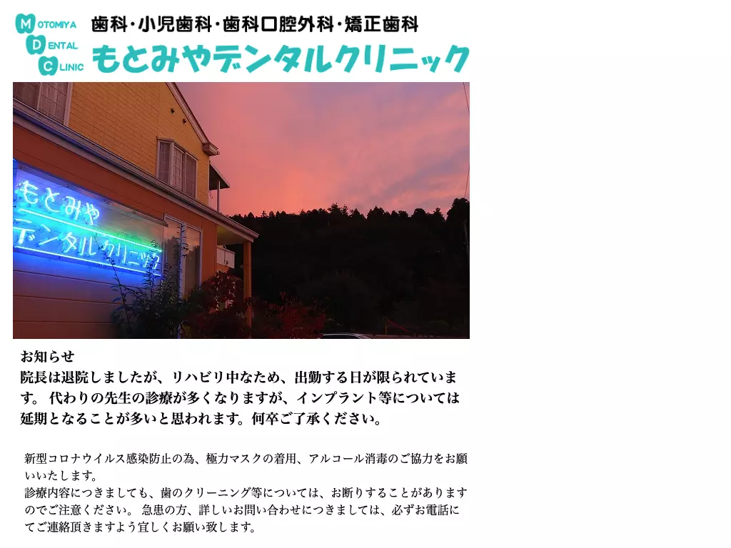 もとみやデンタルクリニックの画像