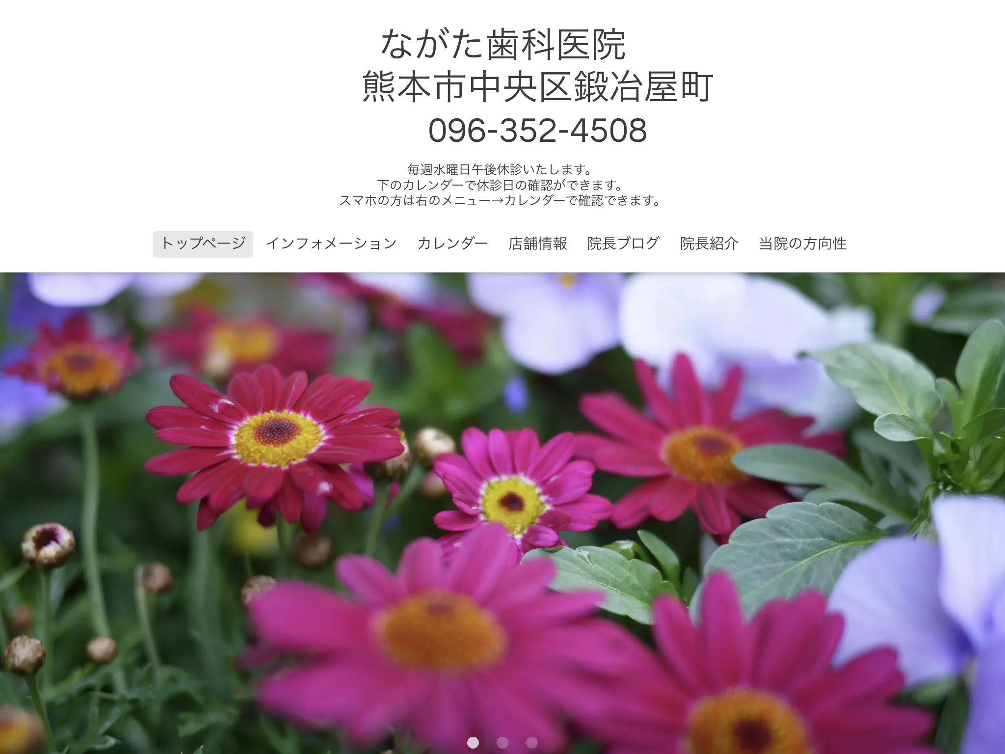 ながた歯科医院