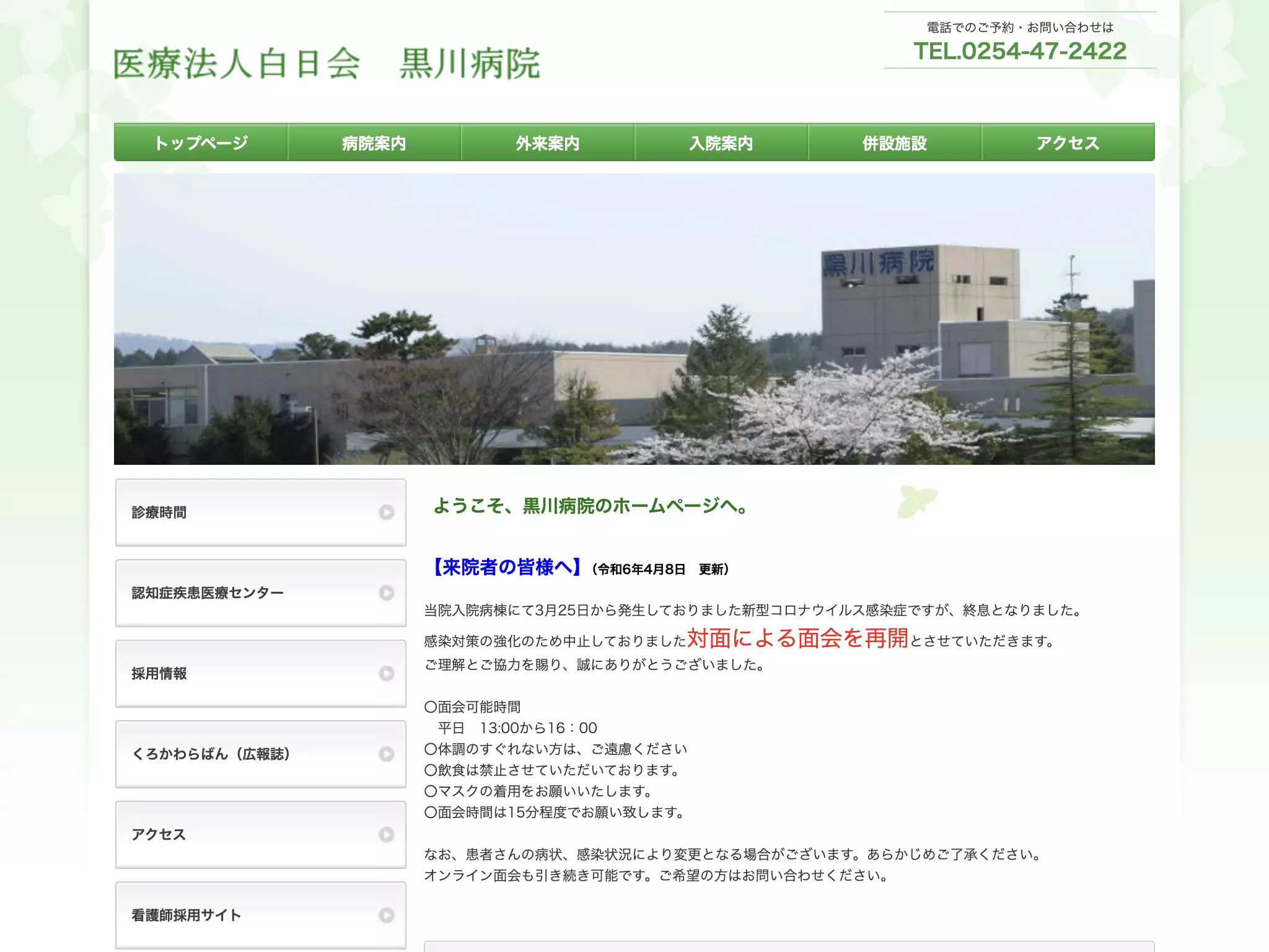 黒川病院