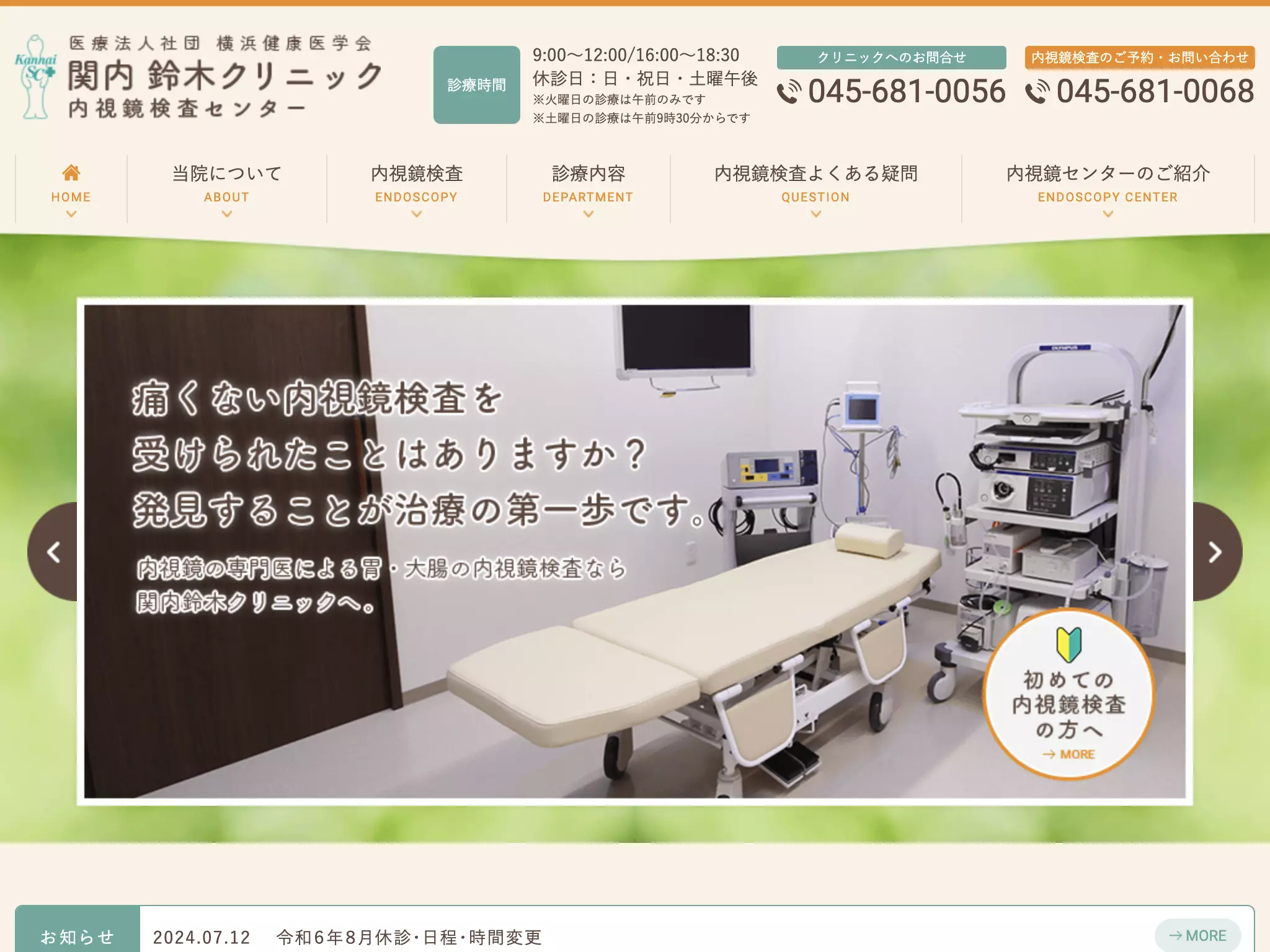 関内鈴木クリニック