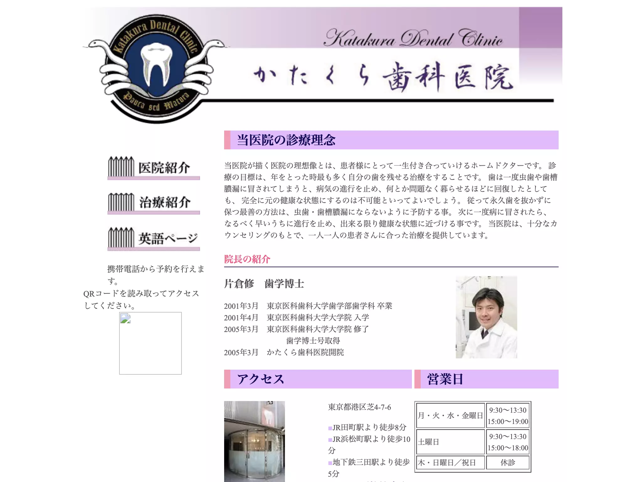 かたくら歯科医院