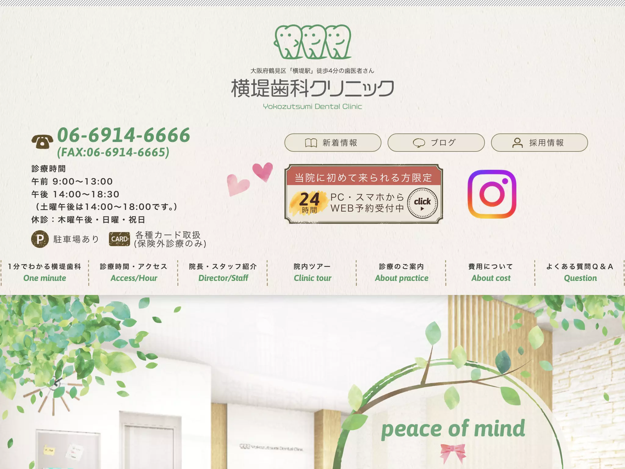 横堤歯科クリニック