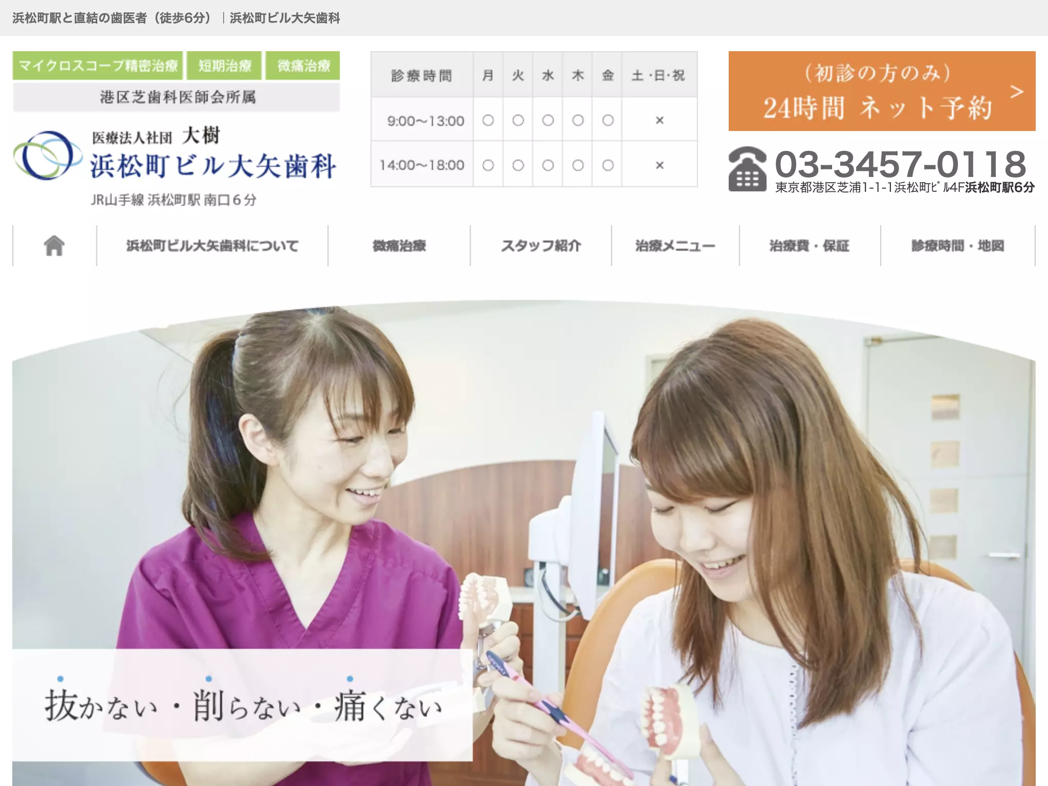 医療法人社団大樹　浜松町ビル大矢歯科